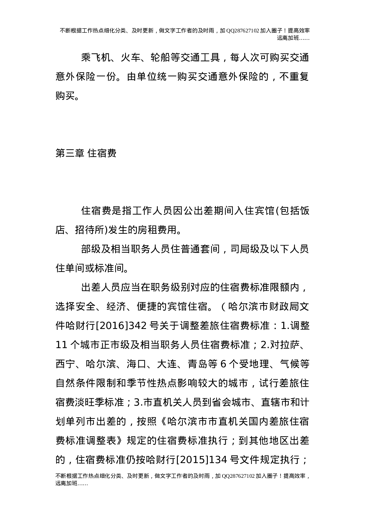 差旅费管理办法.doc 第2页