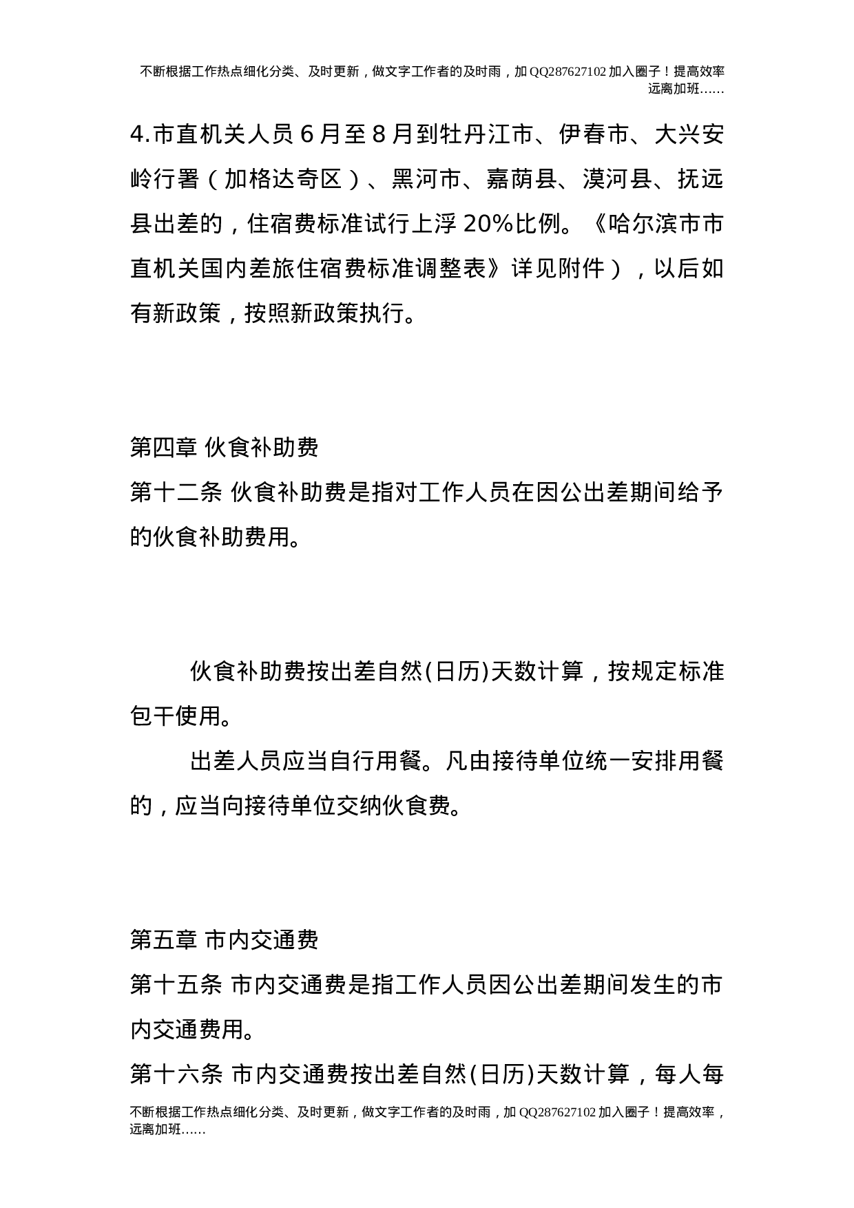 差旅费管理办法.doc 第3页