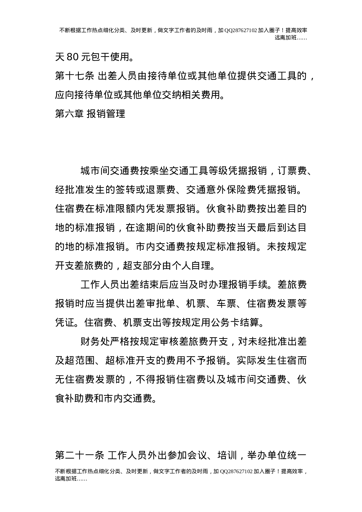 差旅费管理办法.doc 第4页