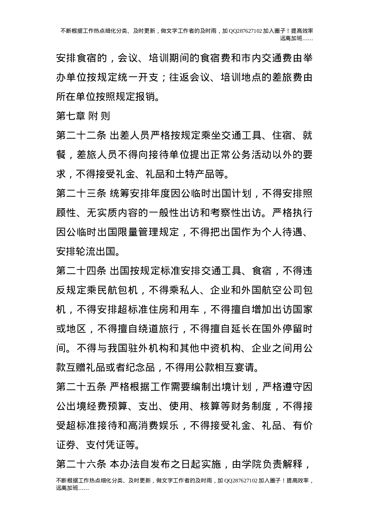 差旅费管理办法.doc 第5页