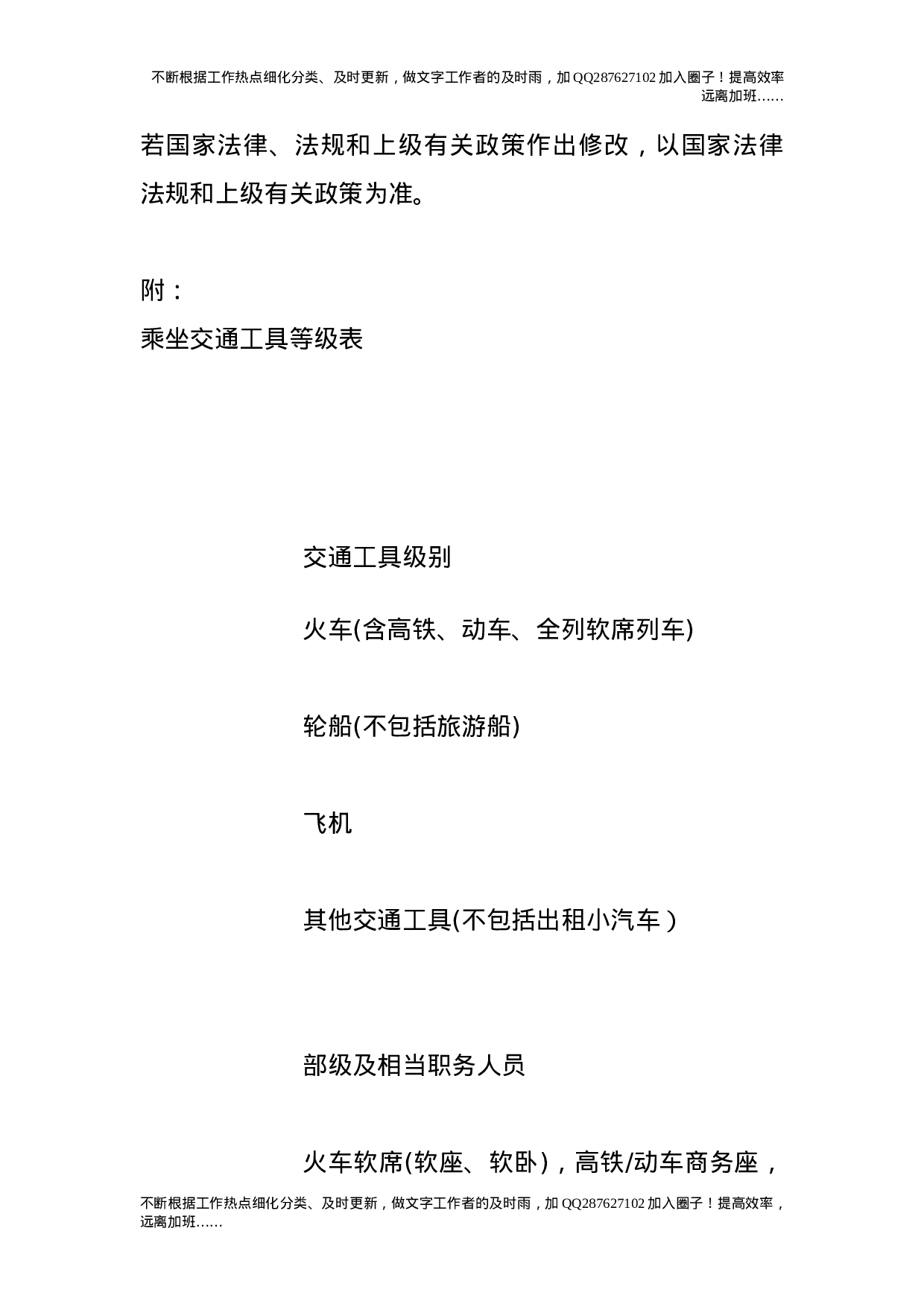 差旅费管理办法.doc 第6页