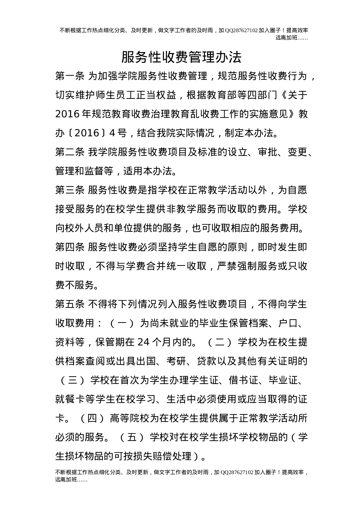 服务性收费管理办法.doc 第1页