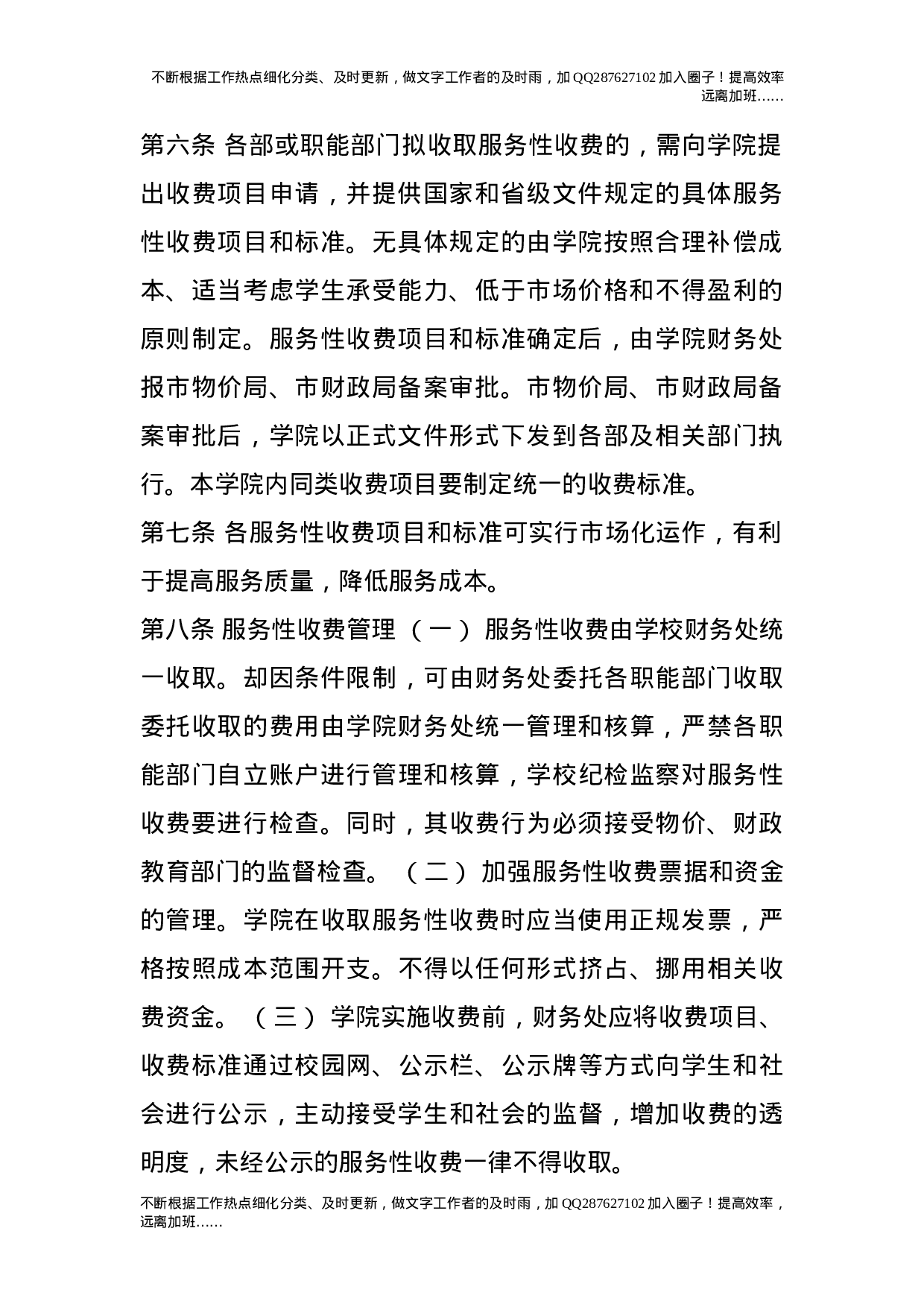 服务性收费管理办法.doc 第2页