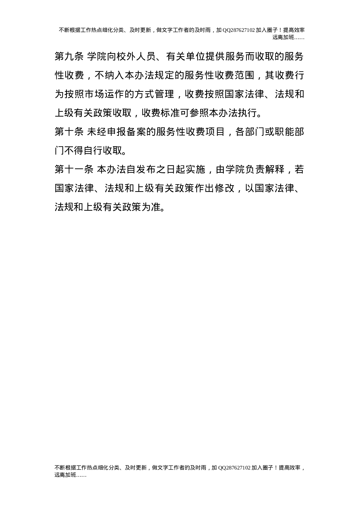 服务性收费管理办法.doc 第3页