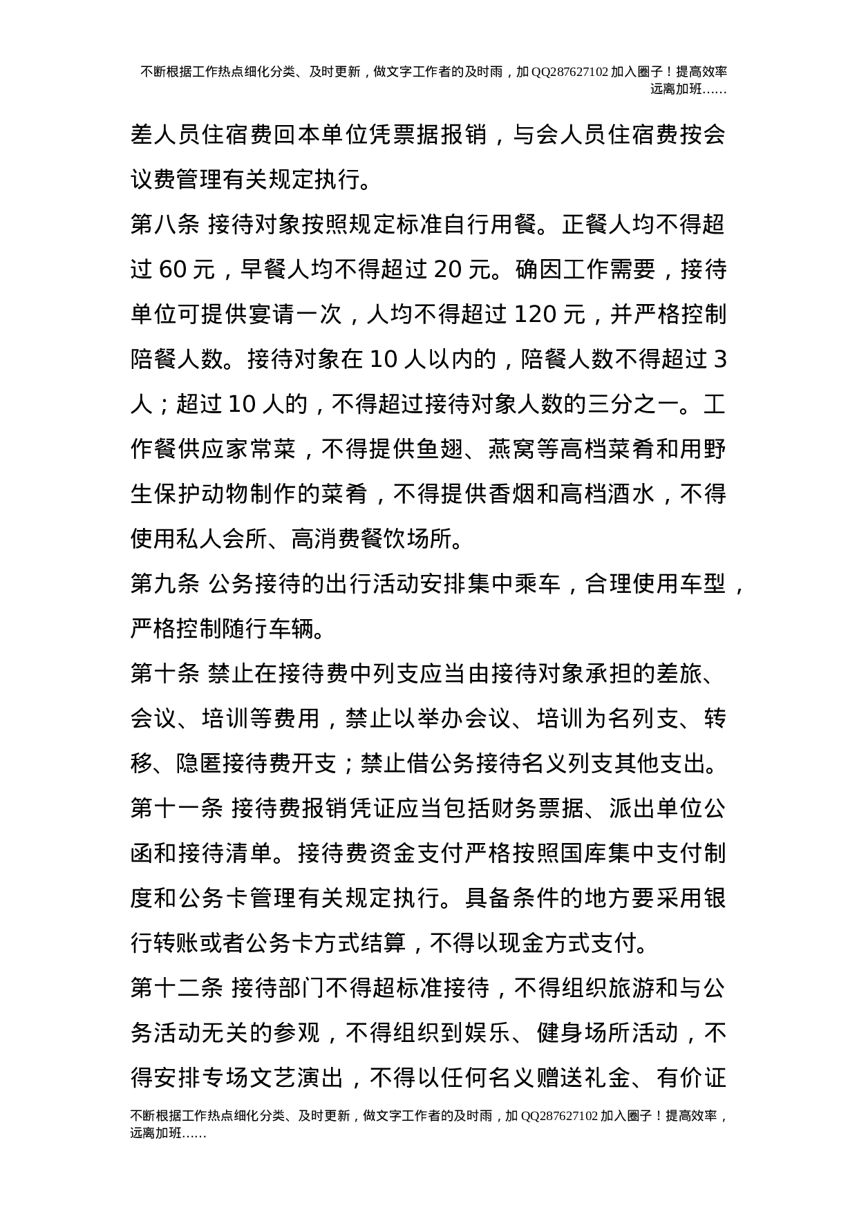 公务接待管理规定.doc 第2页