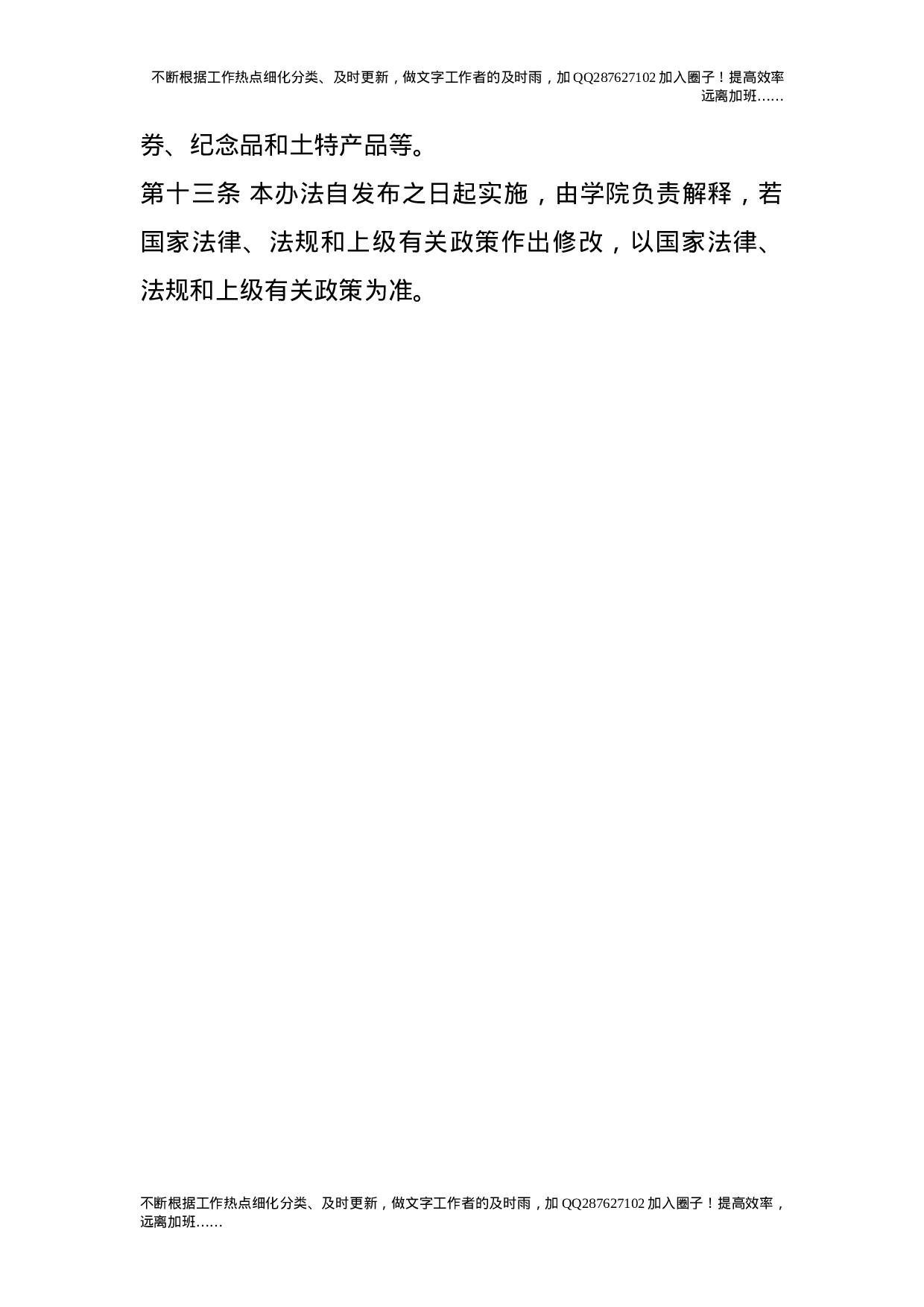 公务接待管理规定.doc 第3页