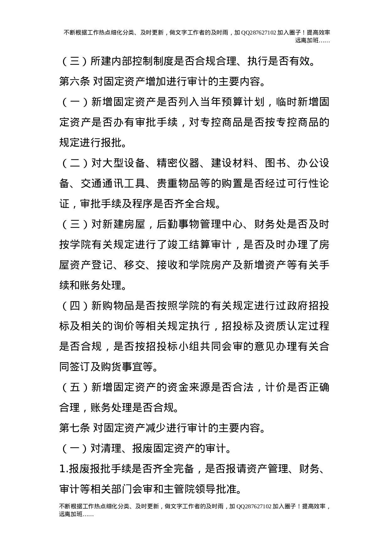 固定资产审计暂行办法.doc 第2页