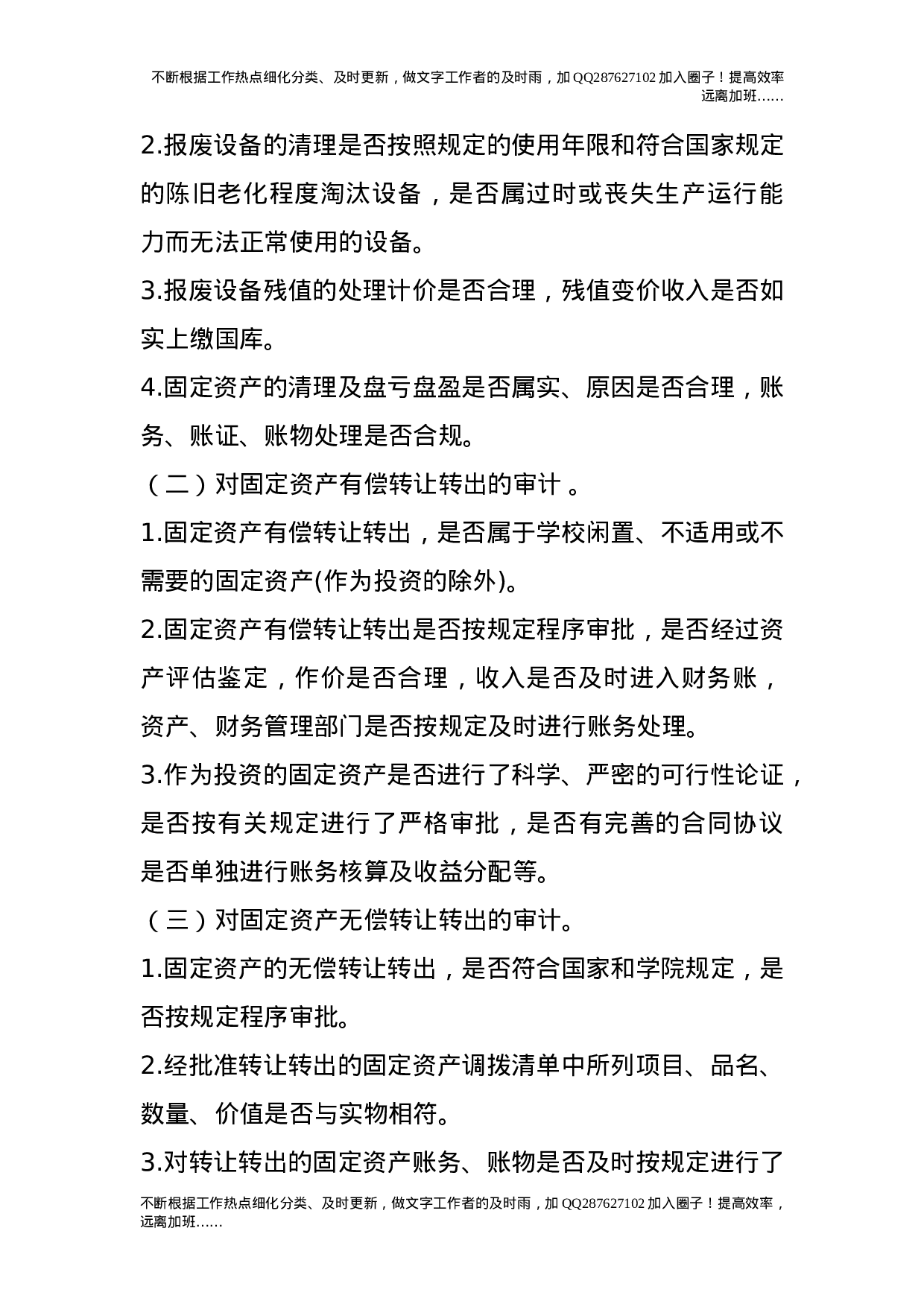 固定资产审计暂行办法.doc 第3页