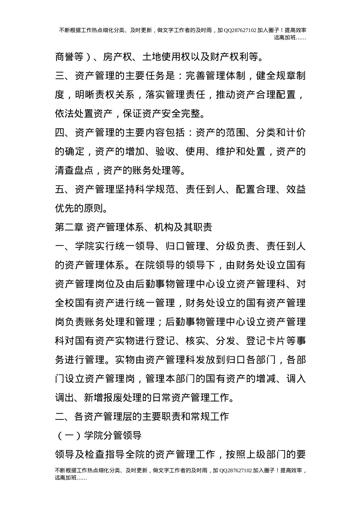 国有资产使用原则及管理制度.doc 第2页