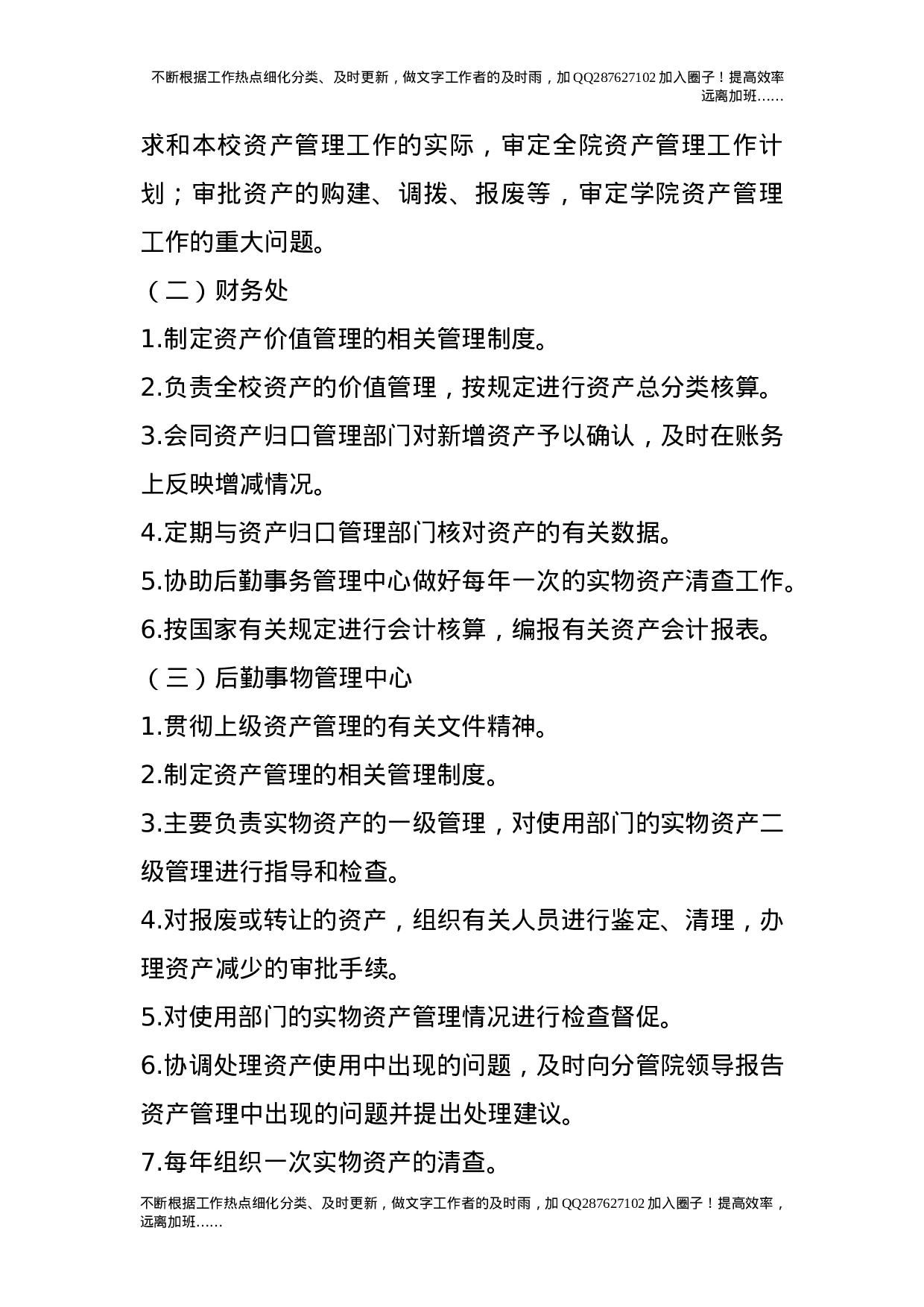 国有资产使用原则及管理制度.doc 第3页