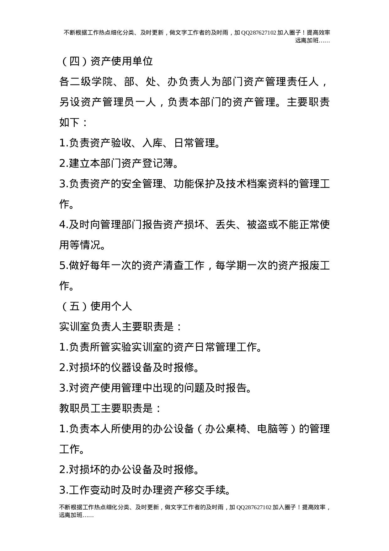 国有资产使用原则及管理制度.doc 第4页