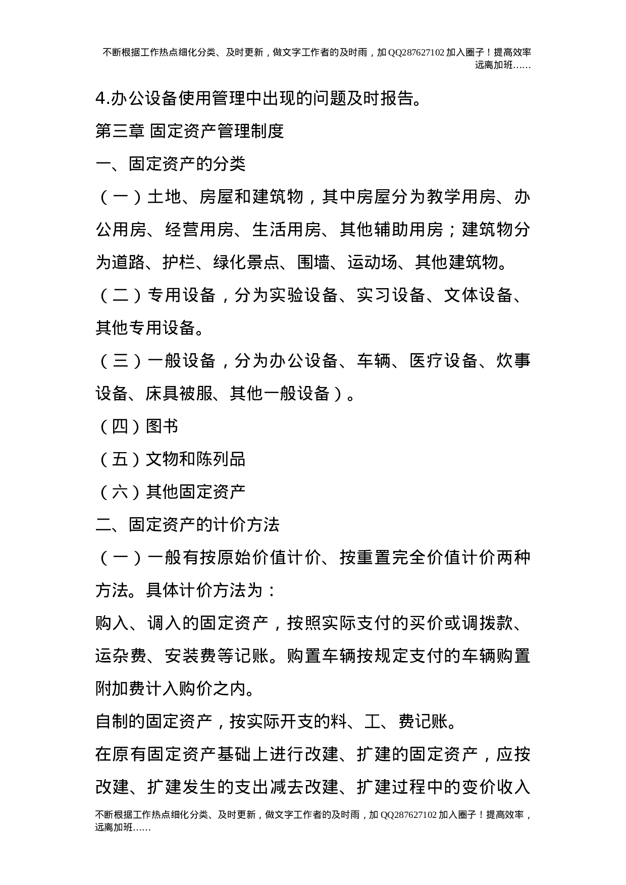 国有资产使用原则及管理制度.doc 第5页