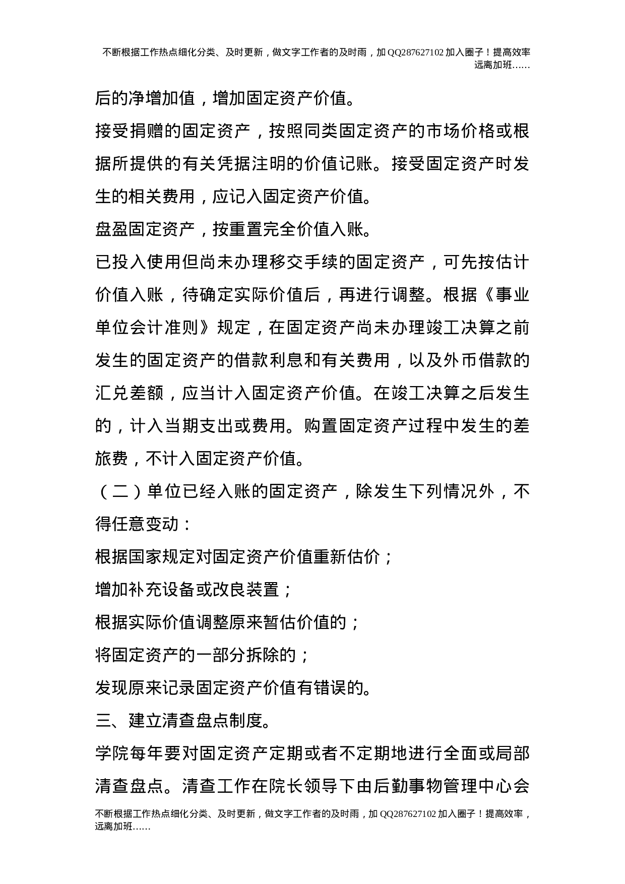 国有资产使用原则及管理制度.doc 第6页