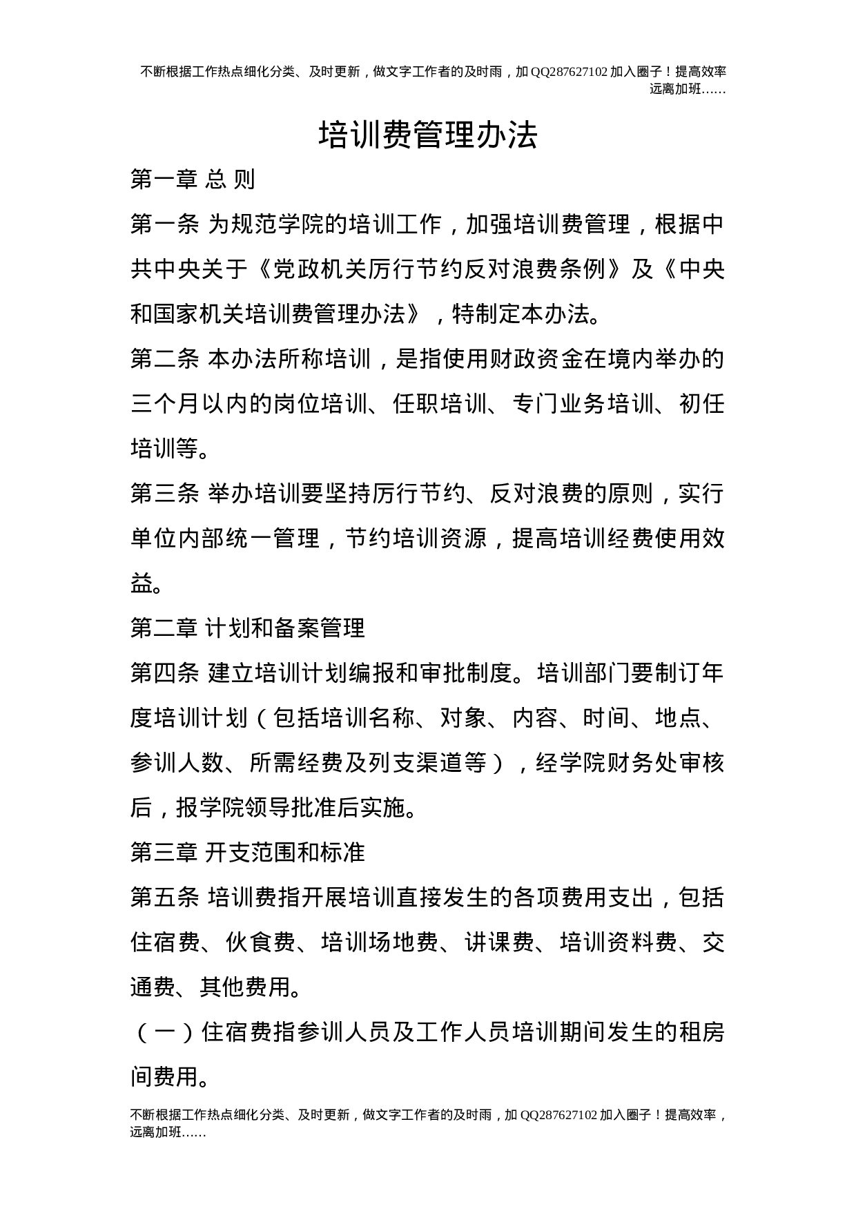 培训费管理办法.doc 第1页