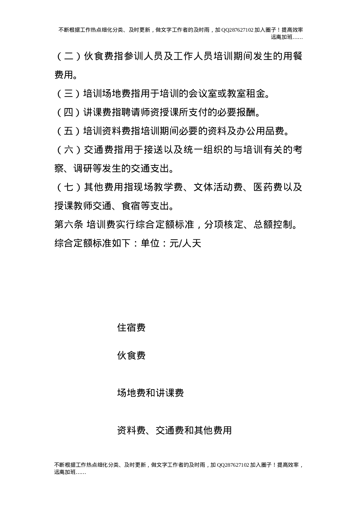 培训费管理办法.doc 第2页