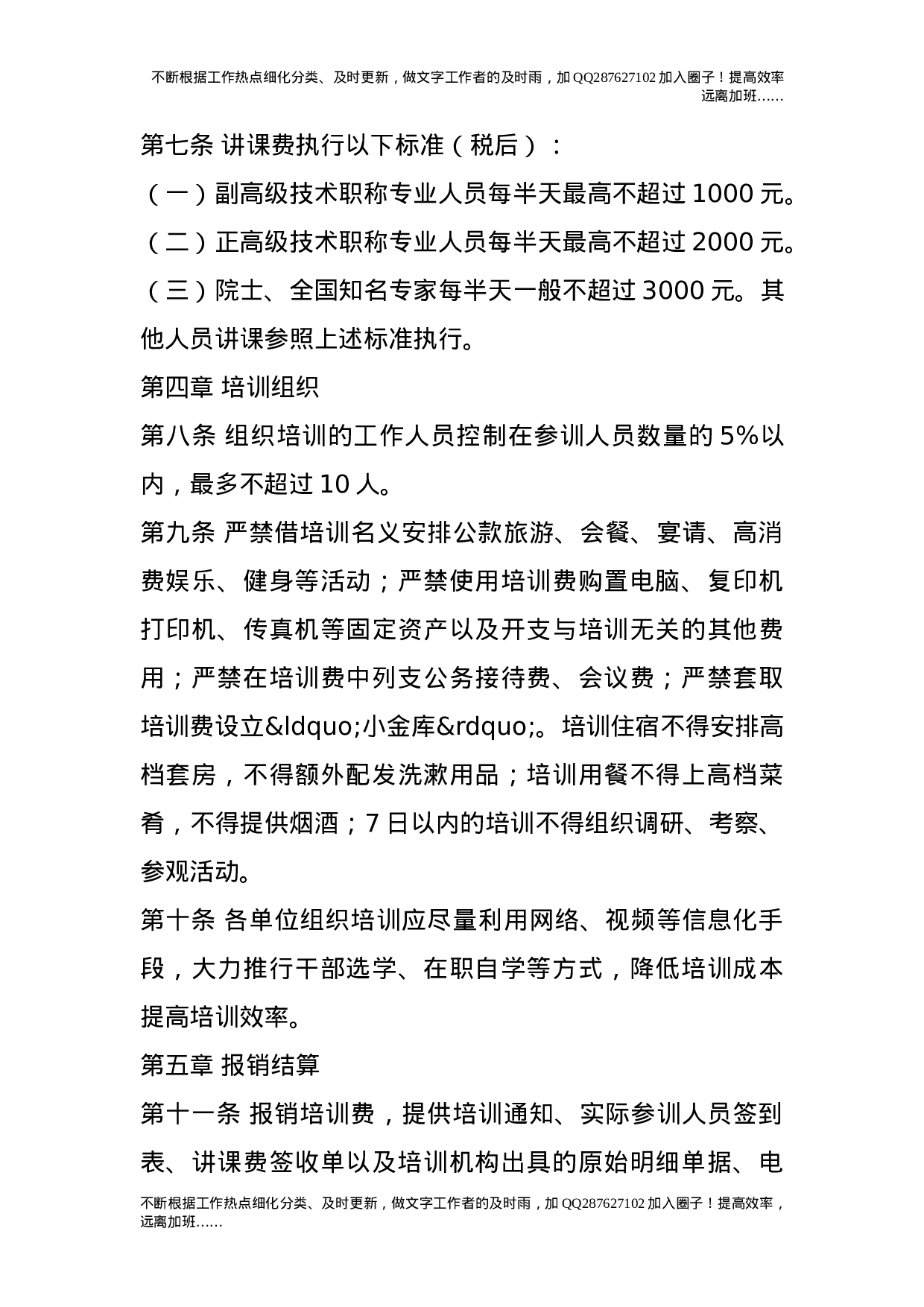 培训费管理办法.doc 第4页