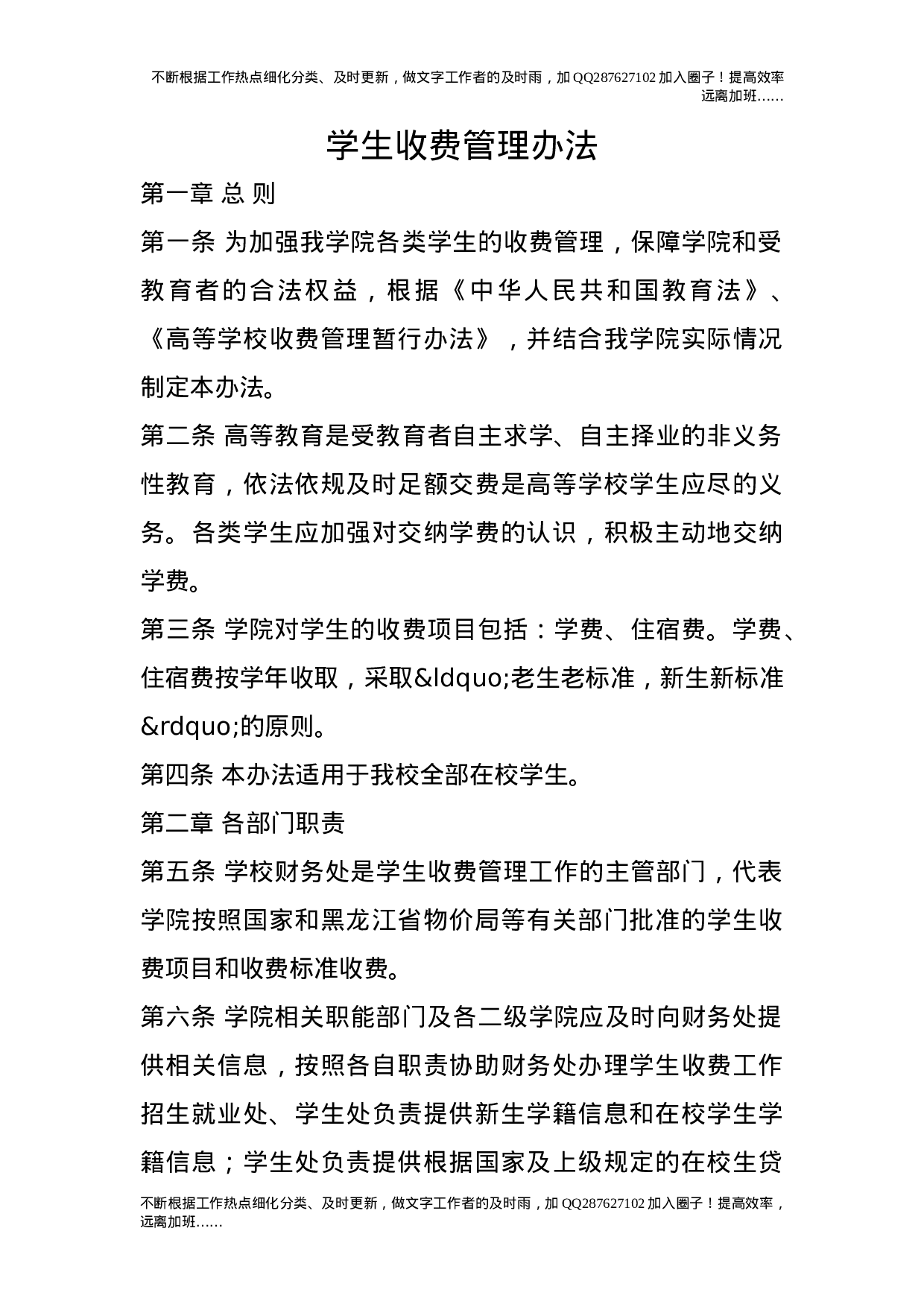 学生收费管理办法.doc 第1页