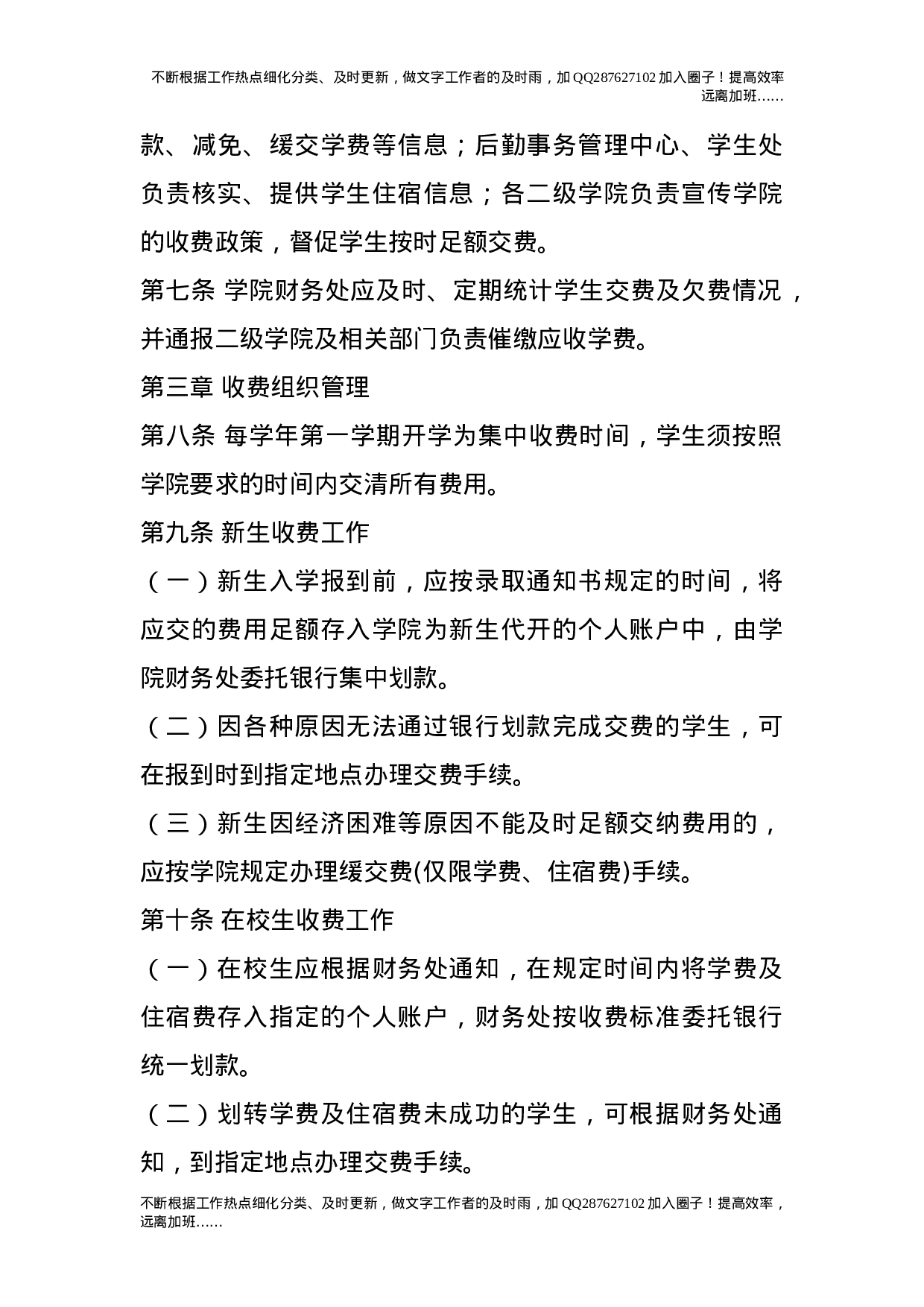 学生收费管理办法.doc 第2页