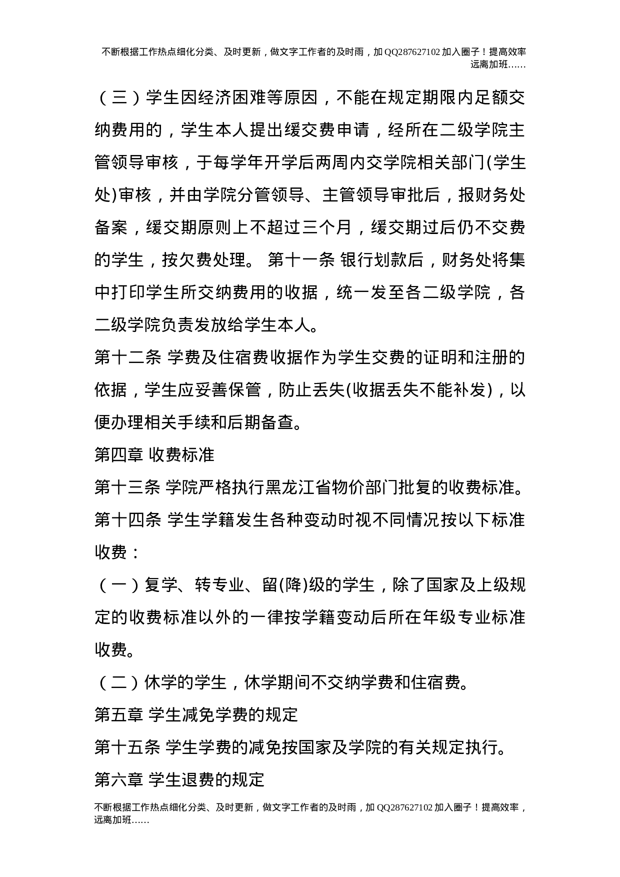 学生收费管理办法.doc 第3页