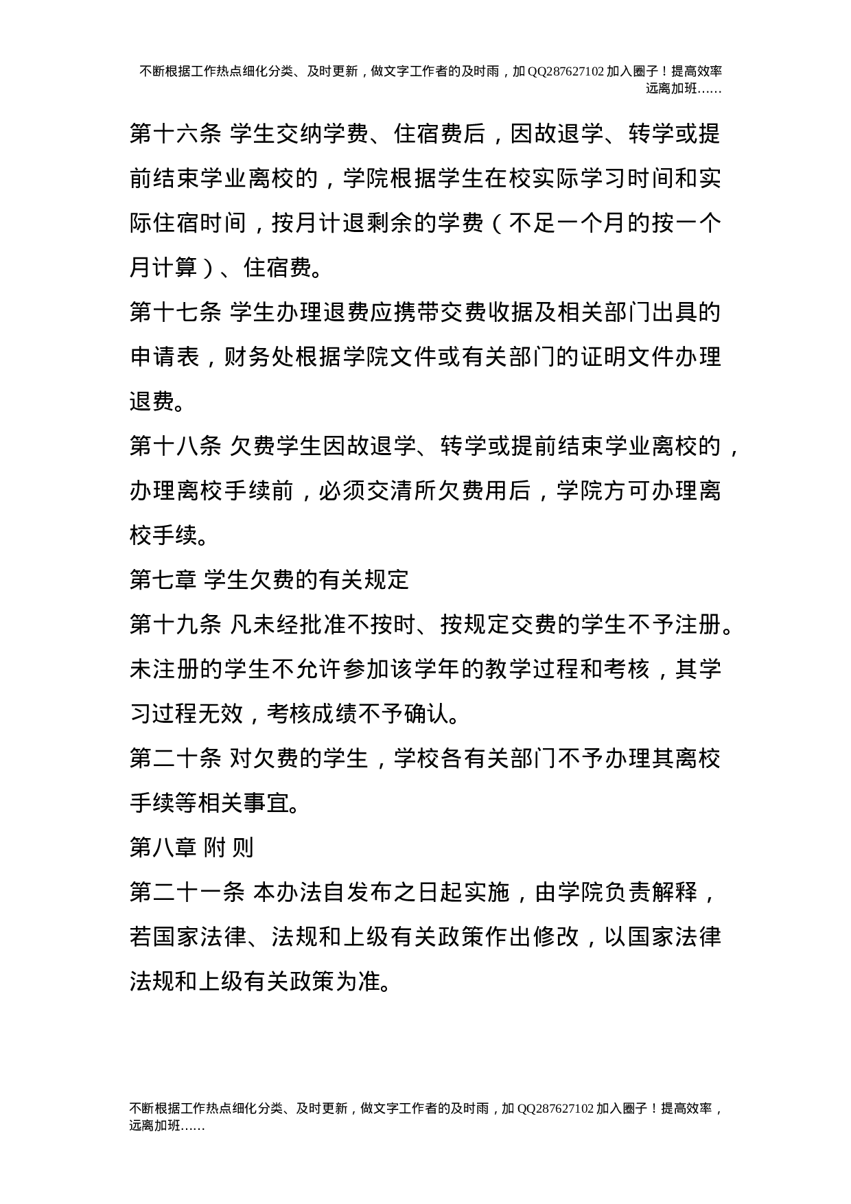 学生收费管理办法.doc 第4页