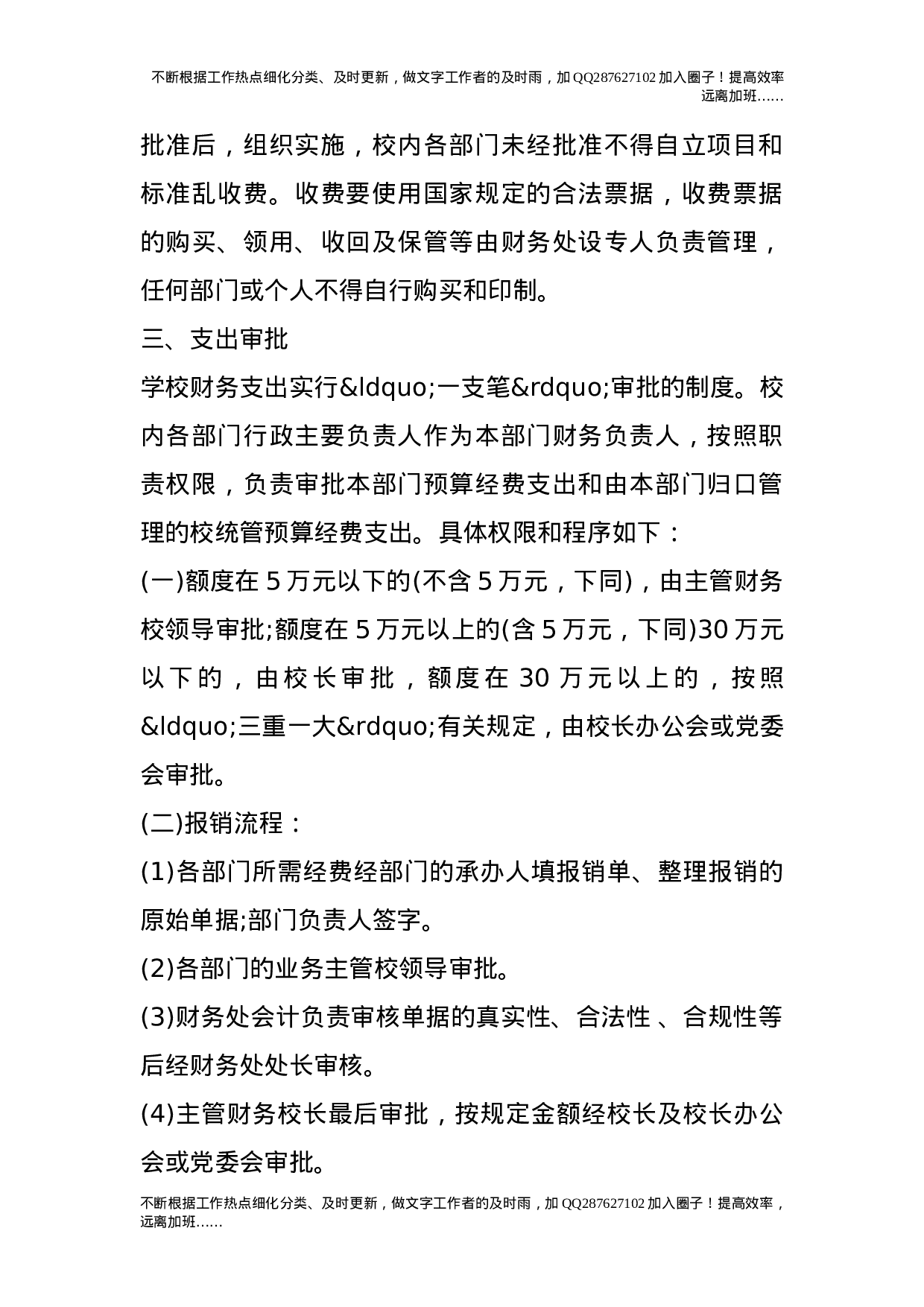 学校财务审批办法（试行）.doc 第2页