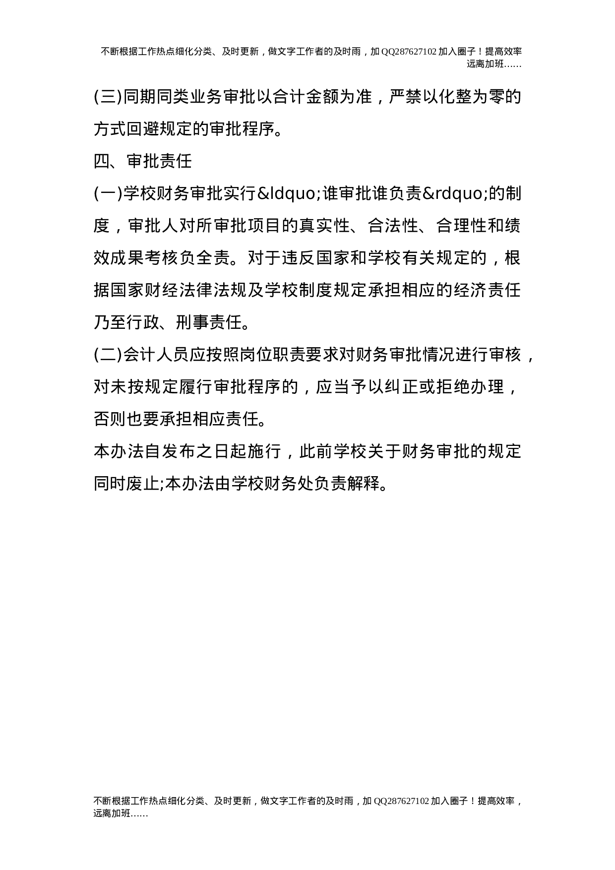 学校财务审批办法（试行）.doc 第3页