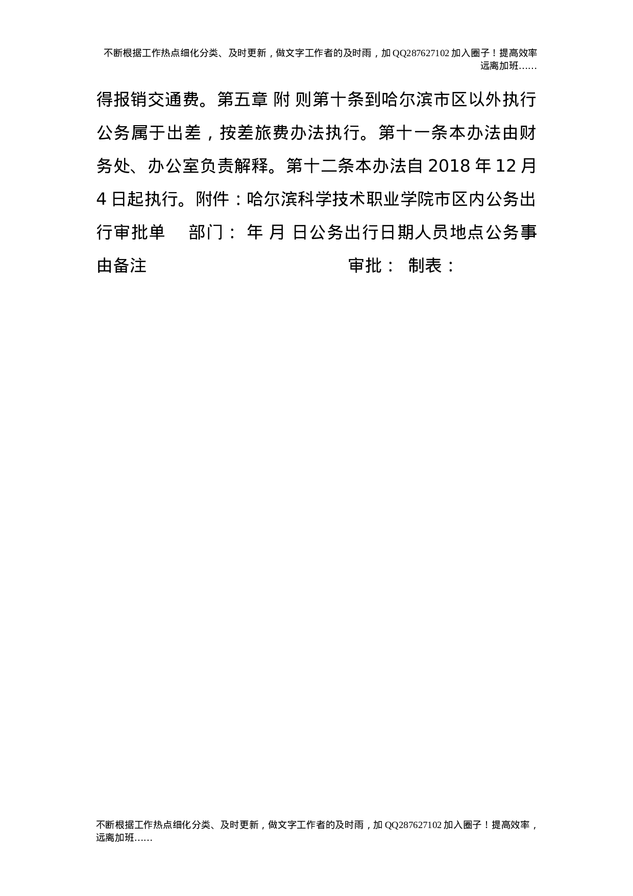 学校市区内公务出行费用报销管理办法（试行）.doc 第2页