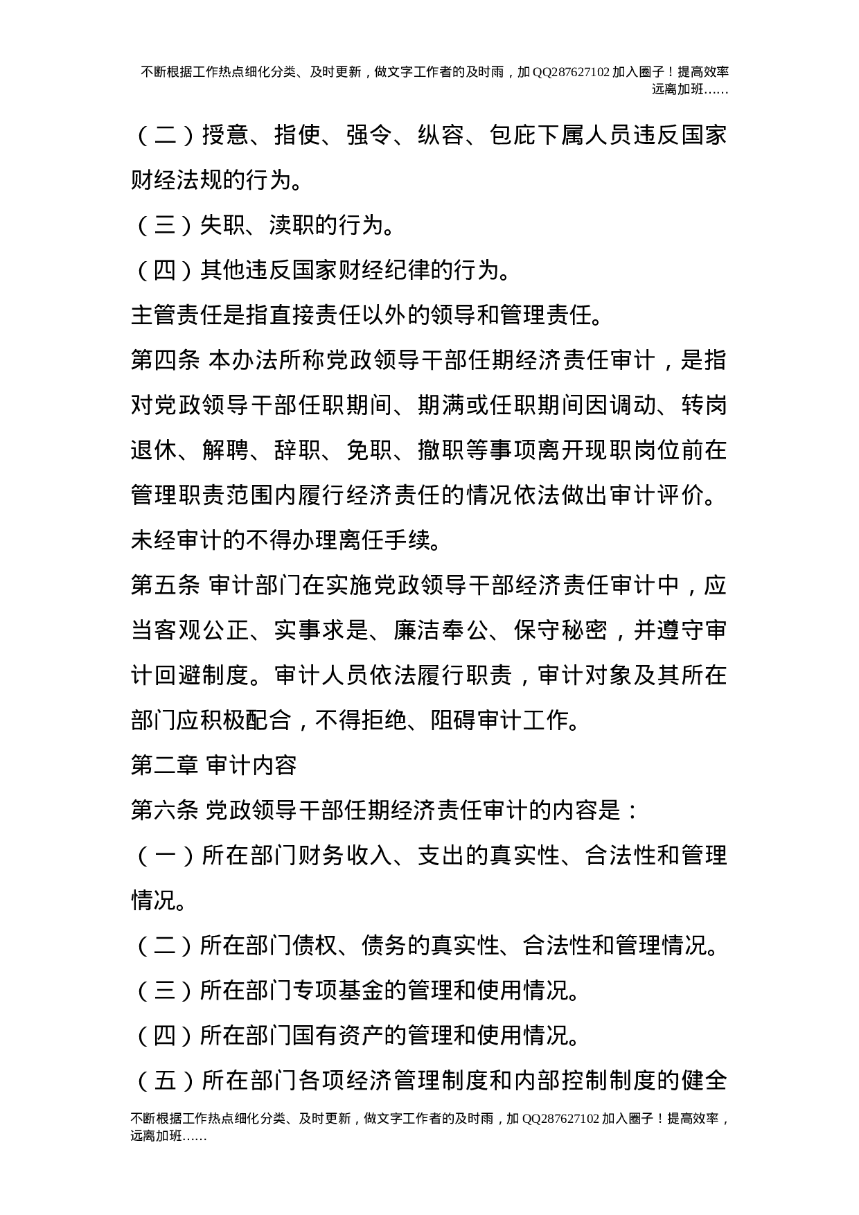 学院二级党政领导干部任期经济责任审计暂行办法.doc 第2页