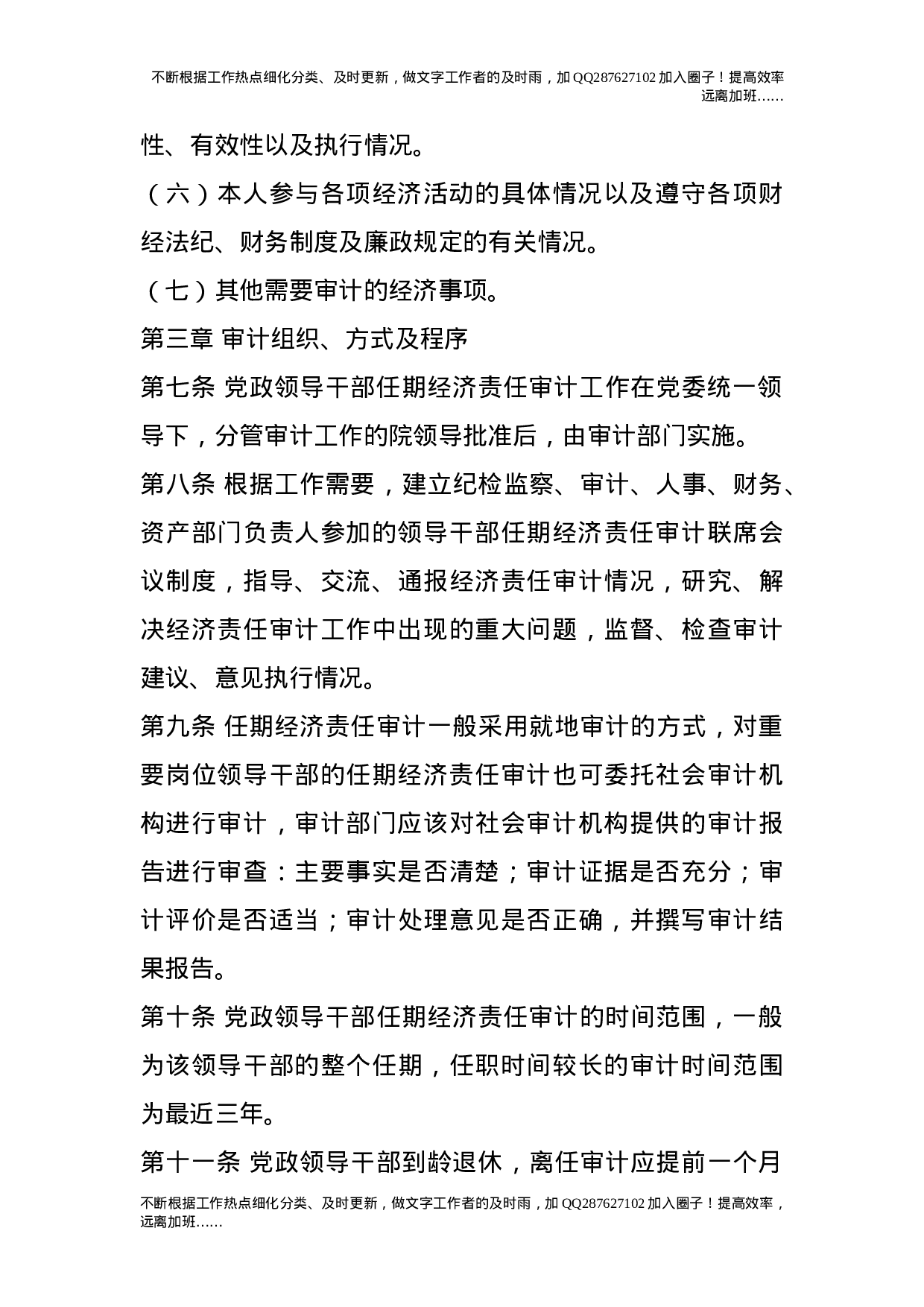 学院二级党政领导干部任期经济责任审计暂行办法.doc 第3页