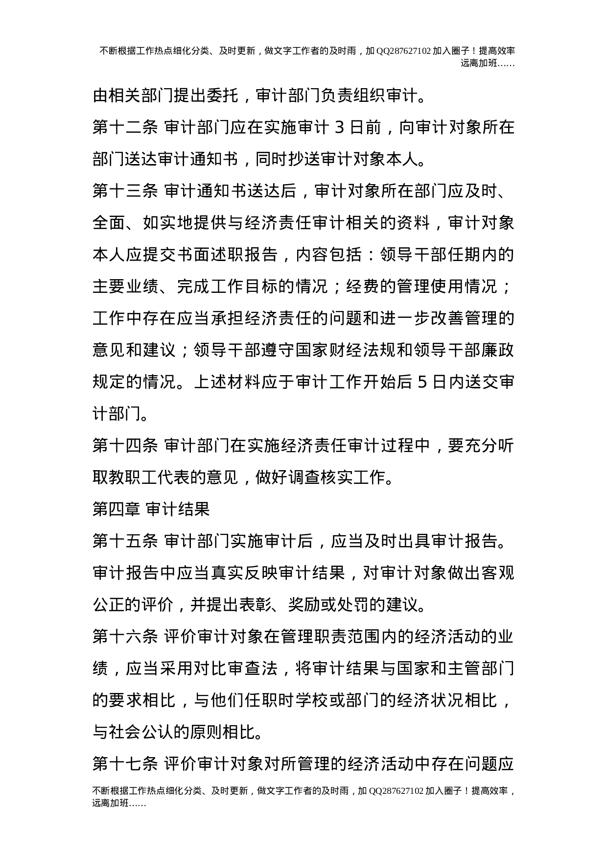 学院二级党政领导干部任期经济责任审计暂行办法.doc 第4页