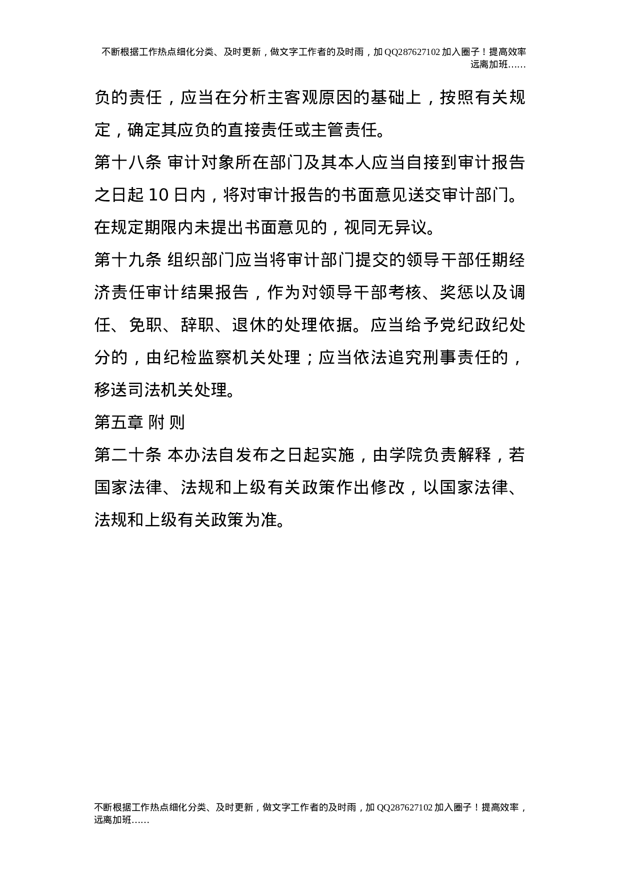 学院二级党政领导干部任期经济责任审计暂行办法.doc 第5页