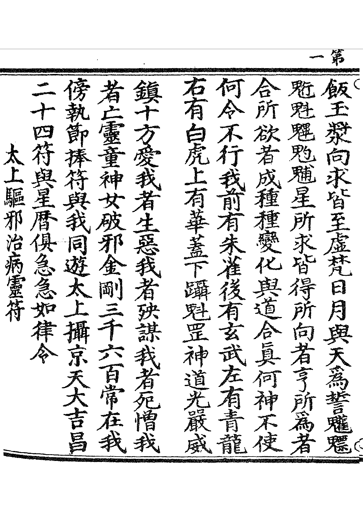 太上太清天童護命妙經.pdf 第2页