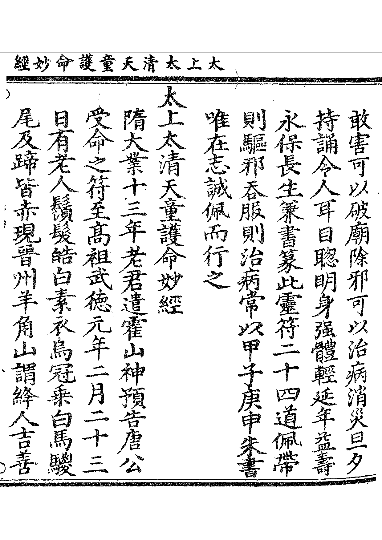 太上太清天童護命妙經.pdf 第5页