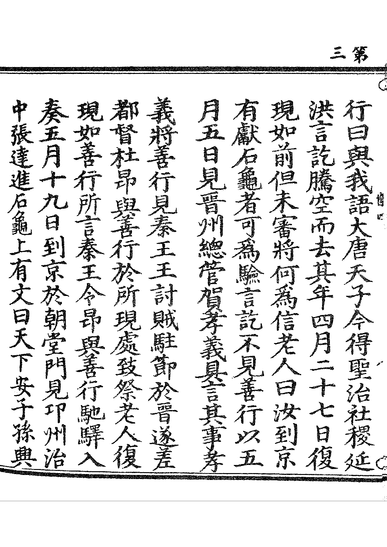 太上太清天童護命妙經.pdf 第6页