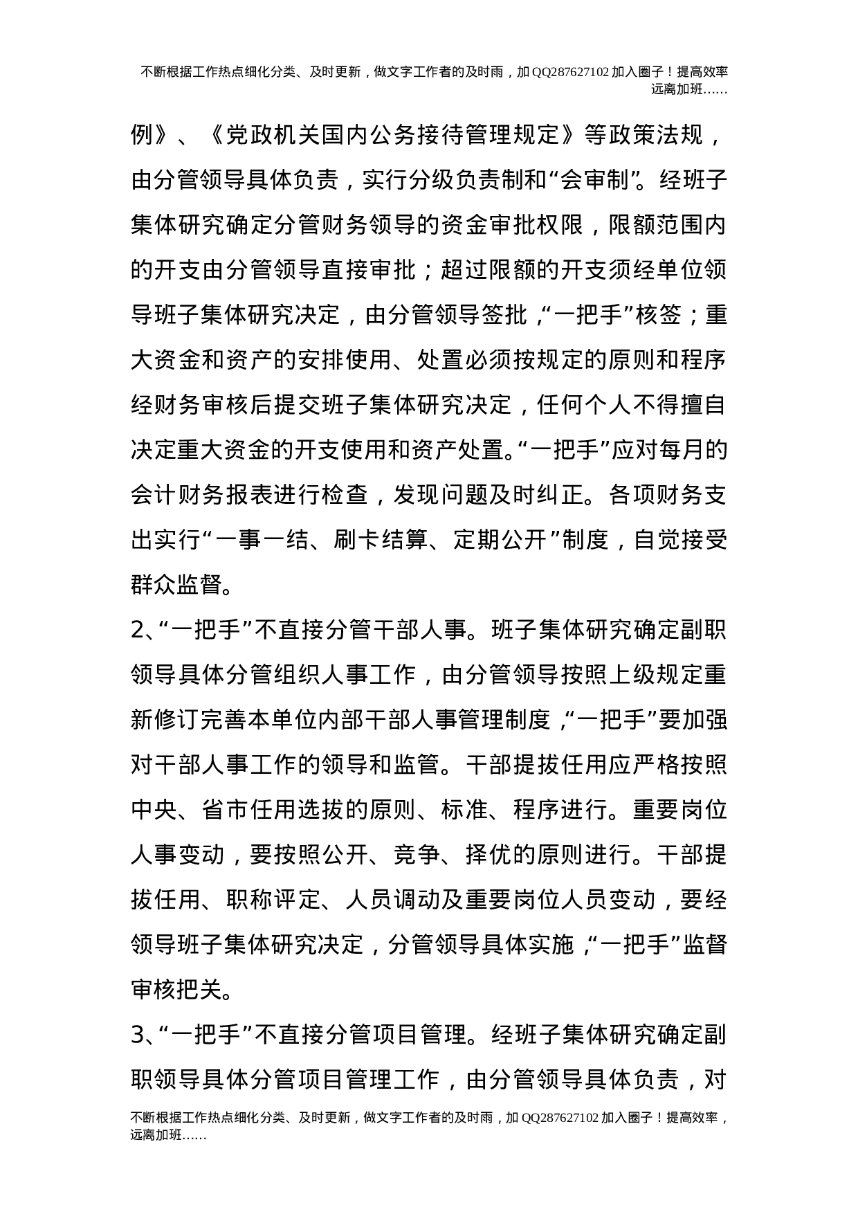 “一把手五不直接分管”制度的实施意见.doc 第2页