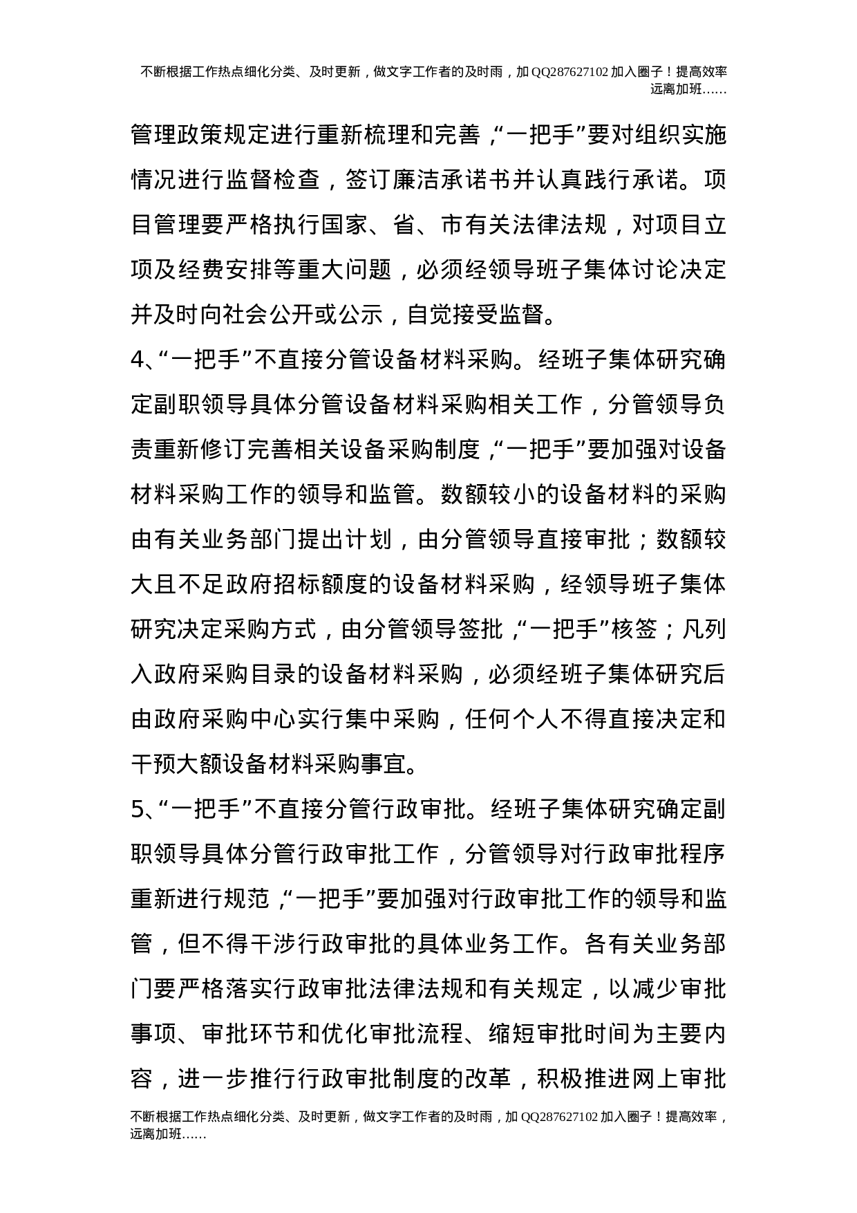 “一把手五不直接分管”制度的实施意见.doc 第3页