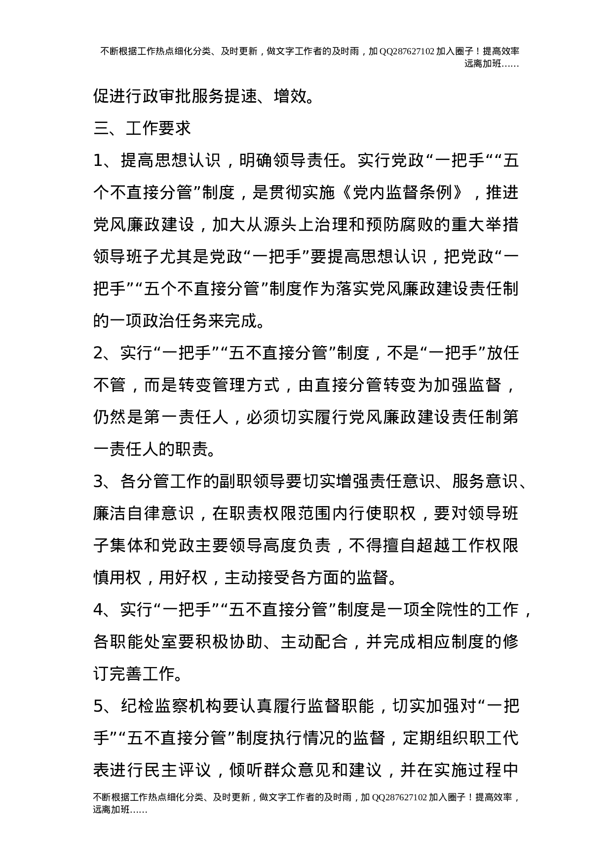“一把手五不直接分管”制度的实施意见.doc 第4页