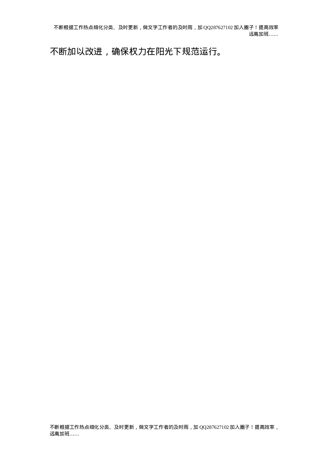 “一把手五不直接分管”制度的实施意见.doc 第5页