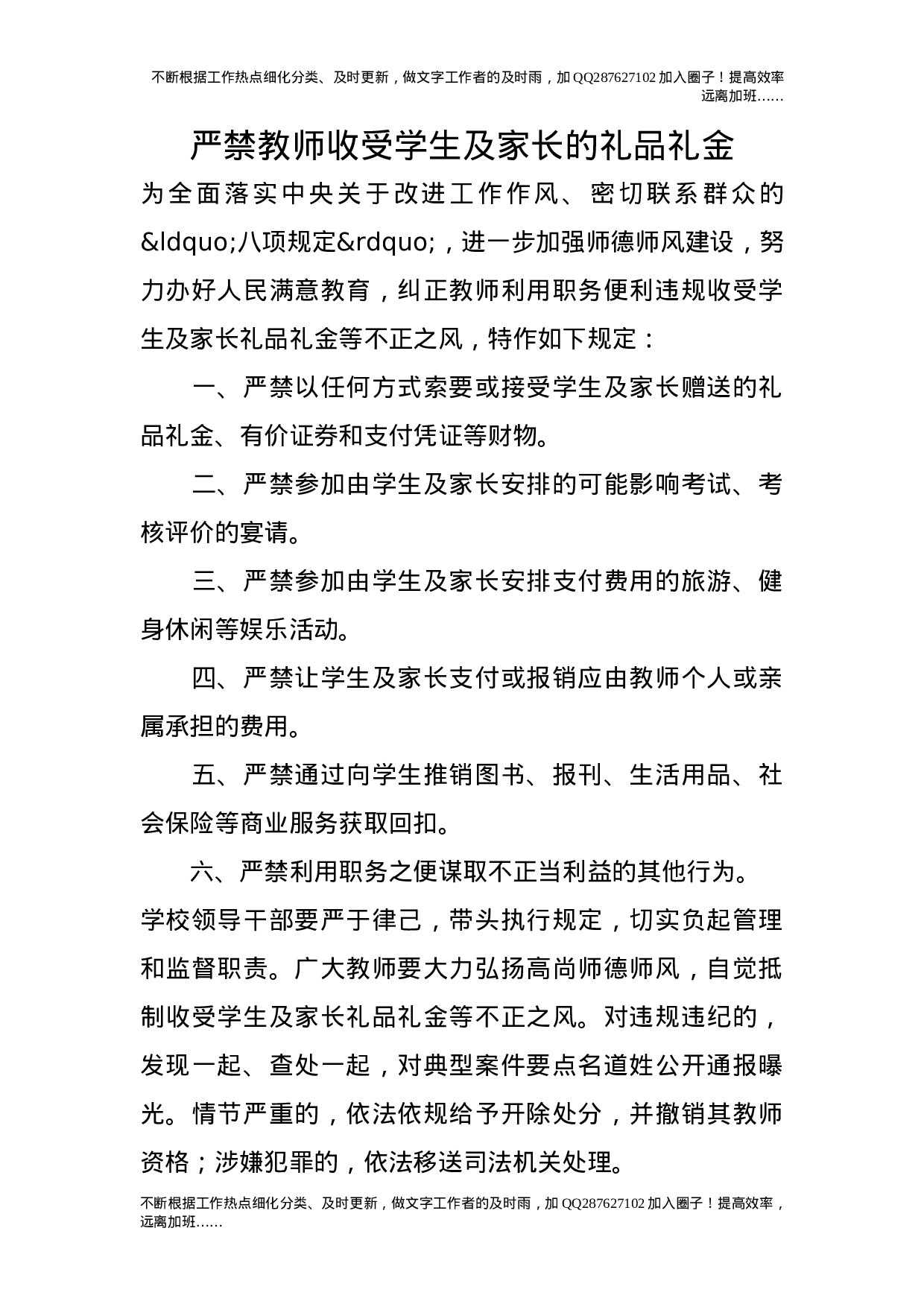 严禁教师收受学生及家长的礼品礼金.doc 第1页