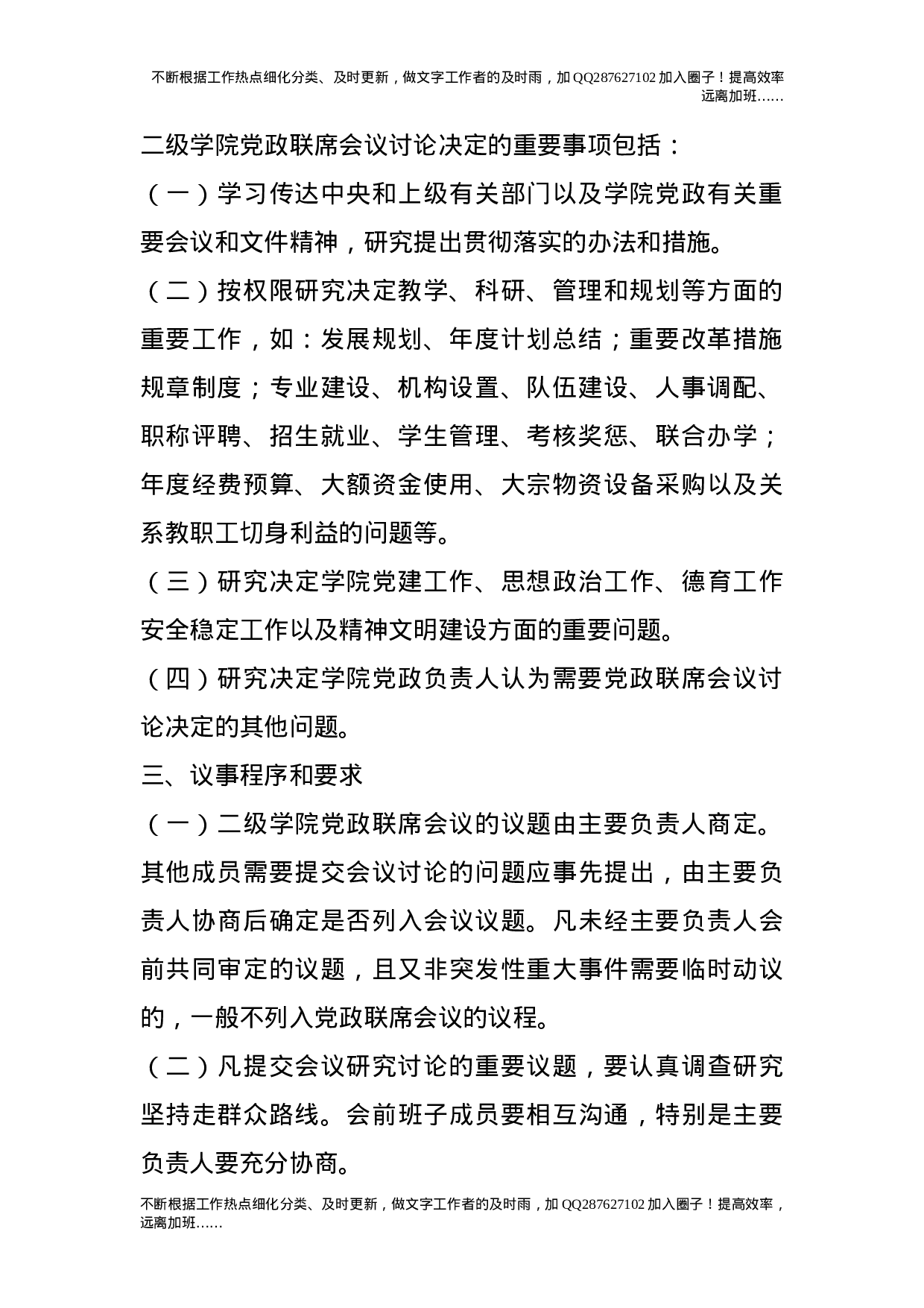 二级学院党政联席会议事规则.doc 第2页