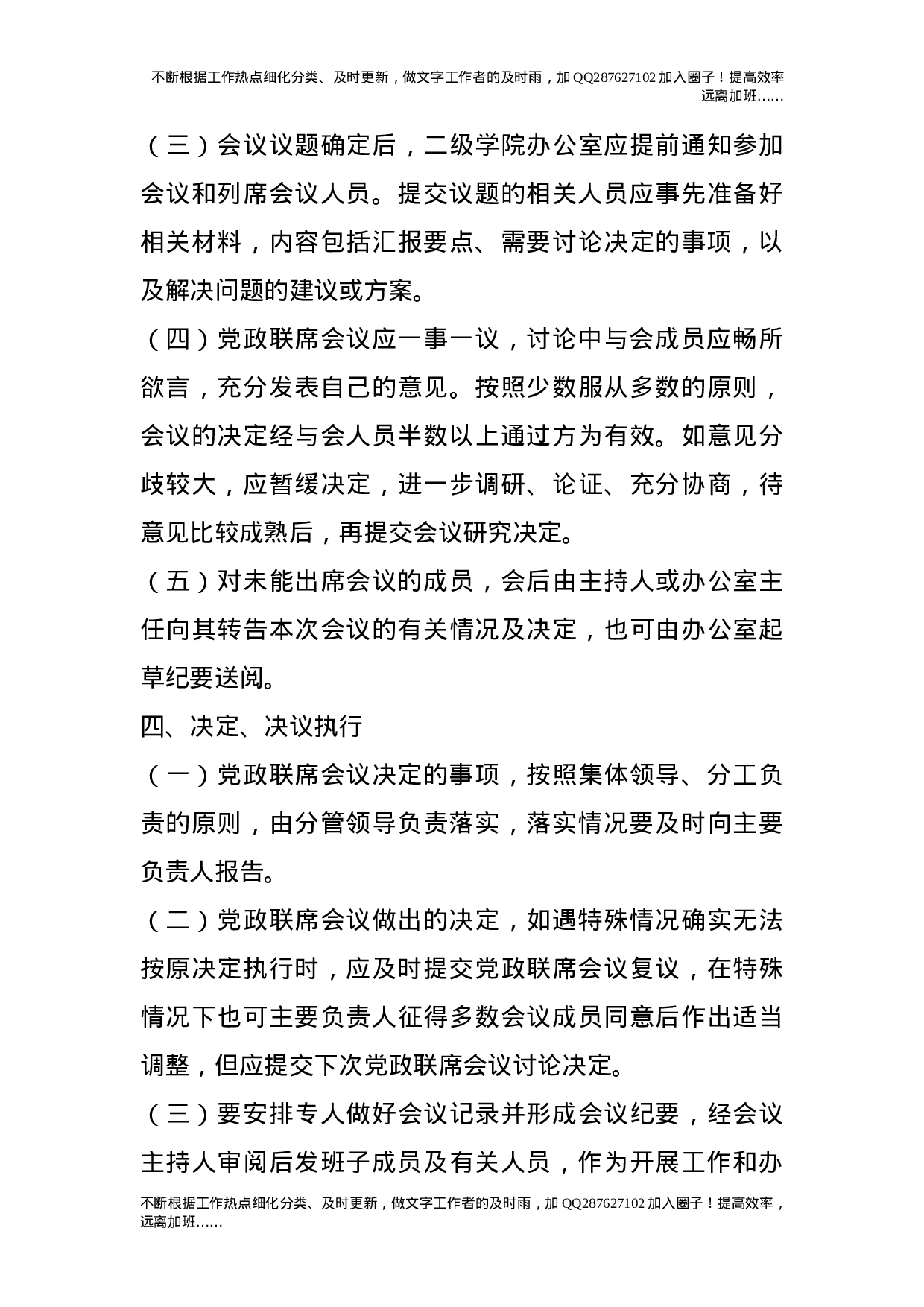 二级学院党政联席会议事规则.doc 第3页