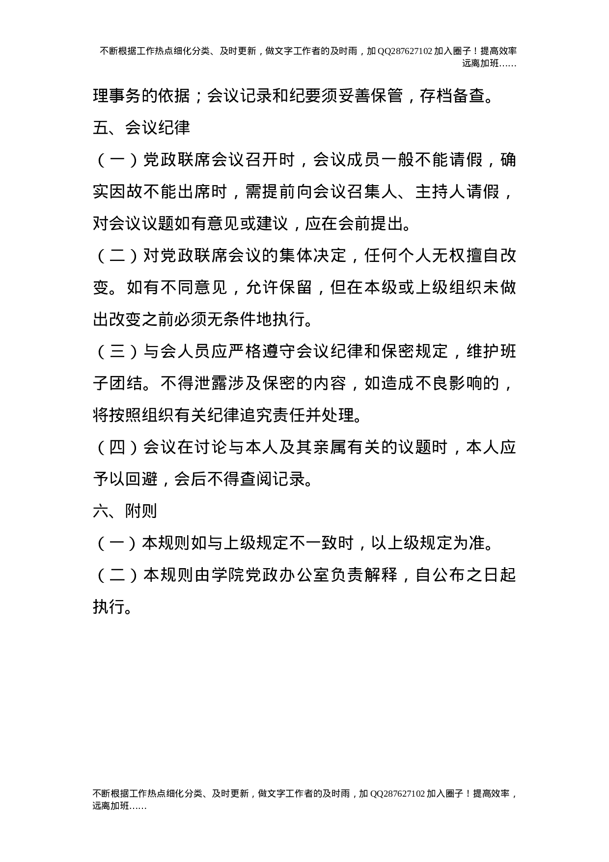 二级学院党政联席会议事规则.doc 第4页
