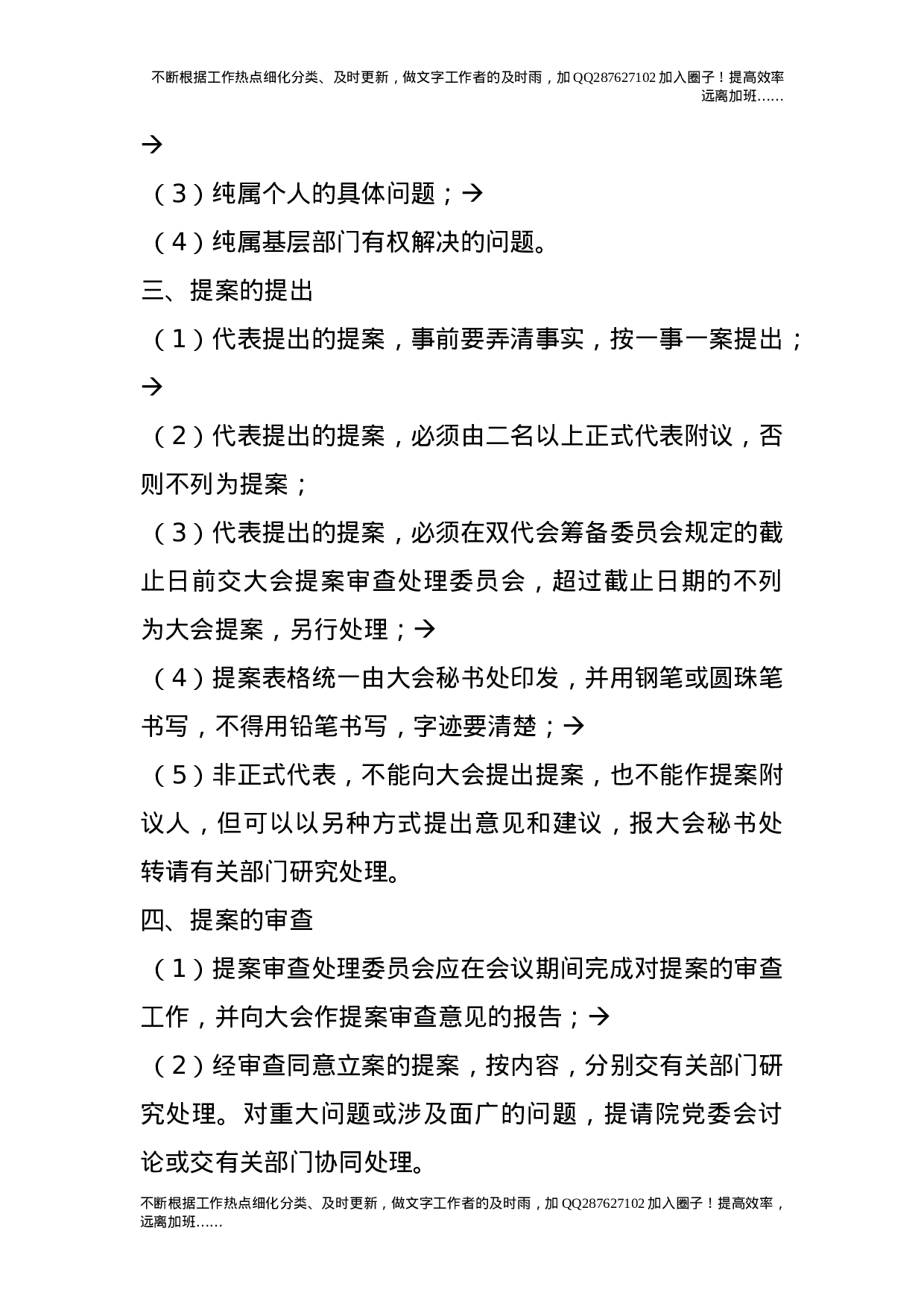代表大会代表提案工作暂行办法.doc 第2页
