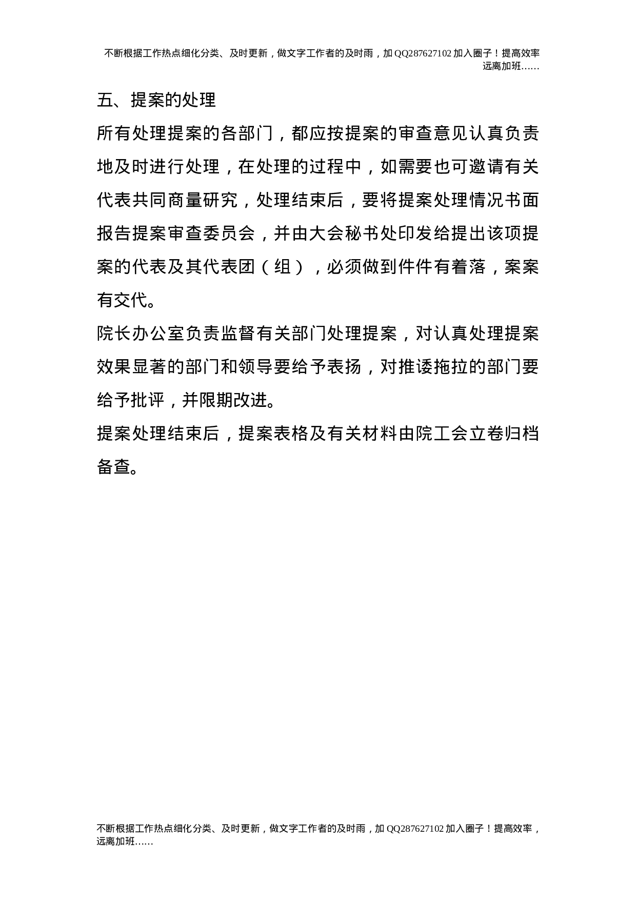 代表大会代表提案工作暂行办法.doc 第3页