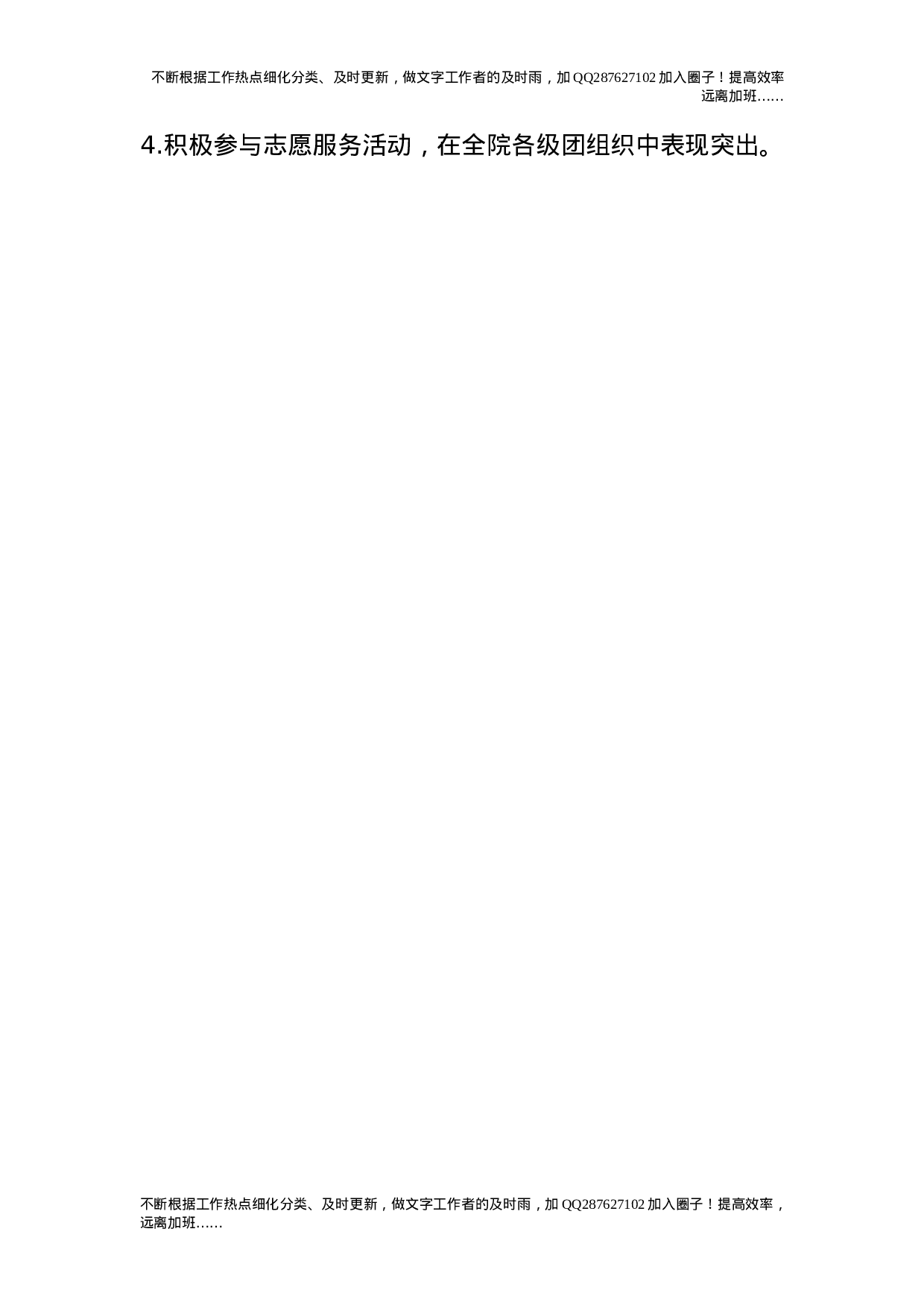 优秀团员、优秀团干部、新一代创业人、五四红旗团支部评选办法.doc 第5页