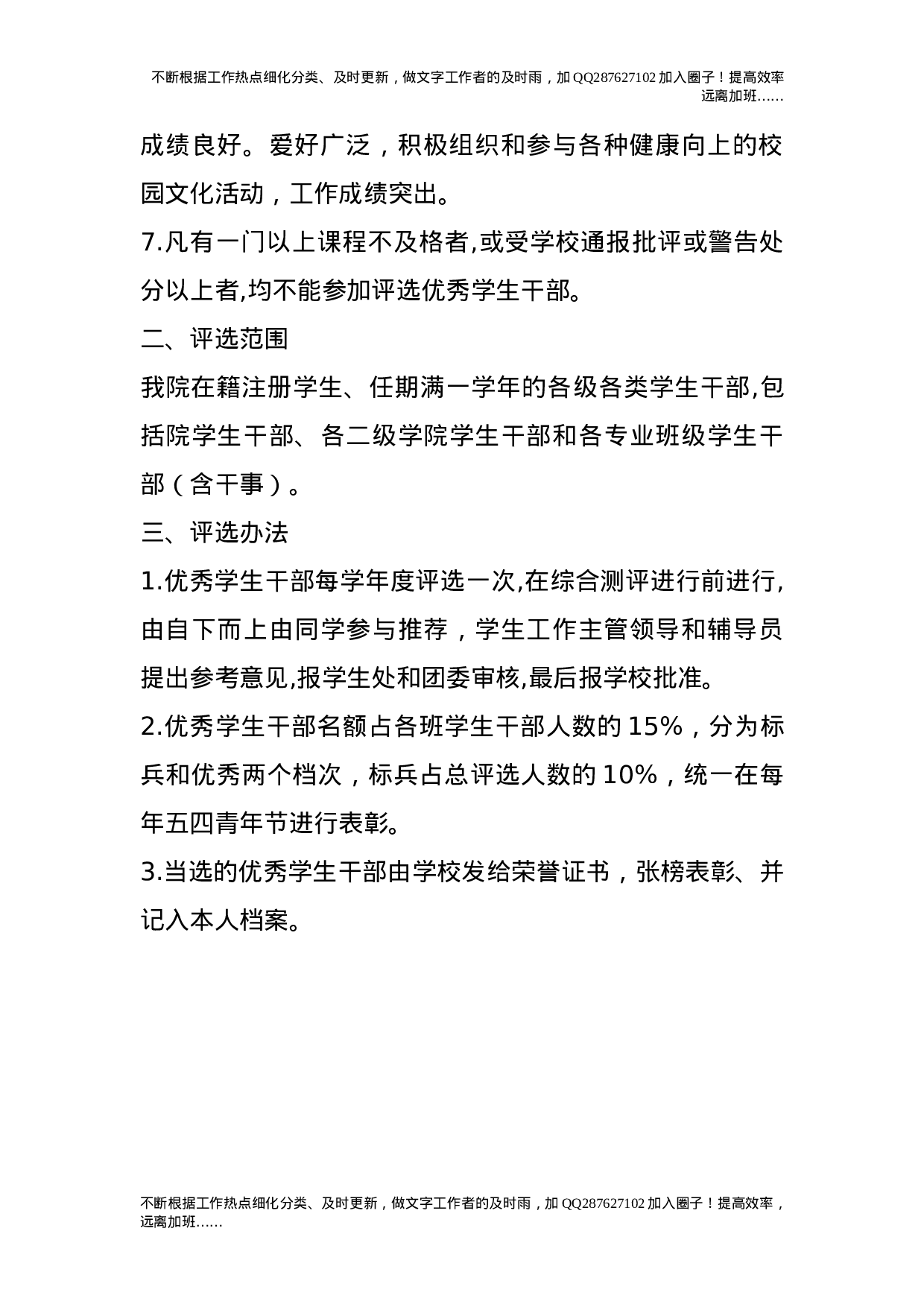 优秀学生干部评选办法.doc 第2页