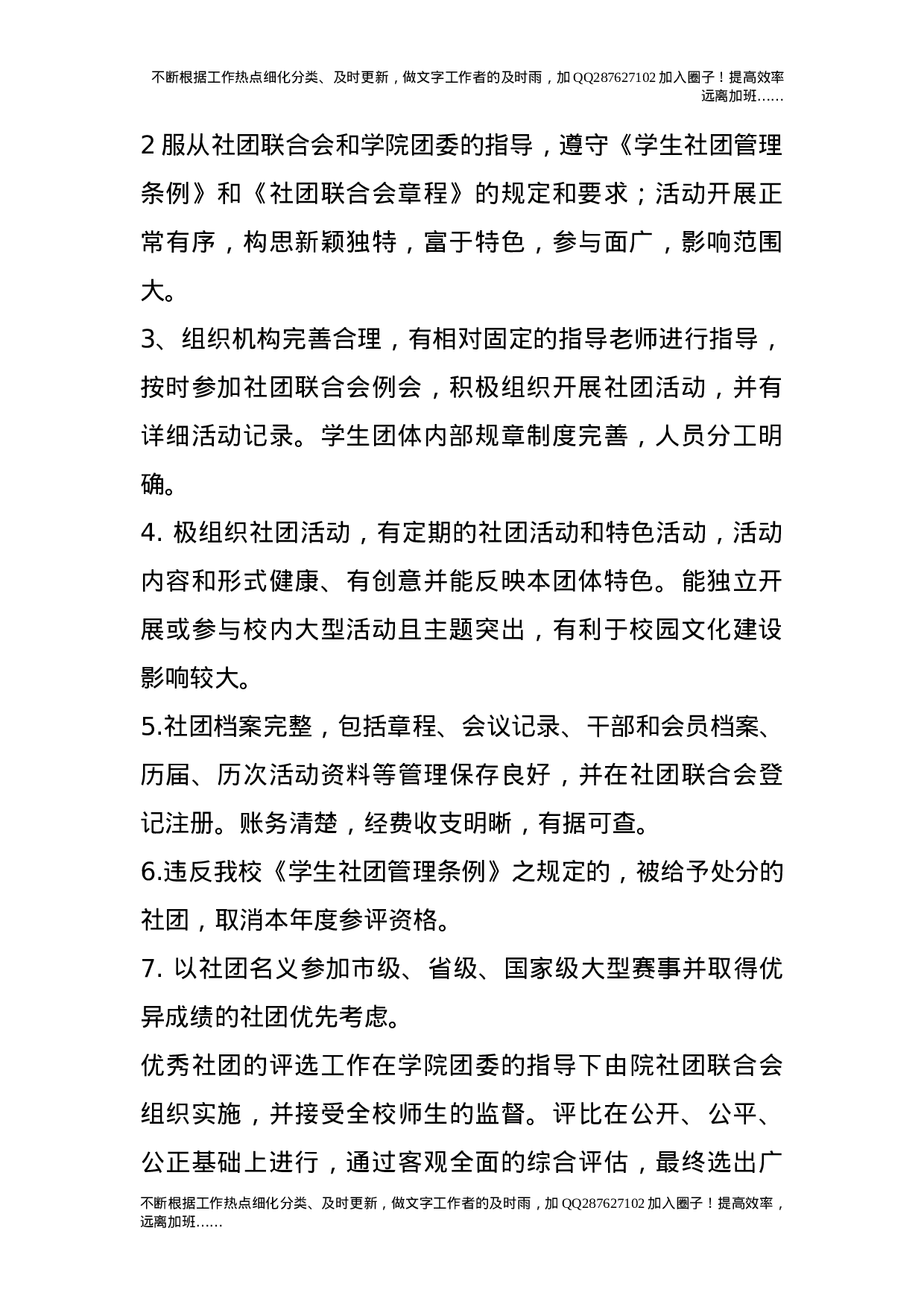 优秀学生社团评选办法.doc 第2页