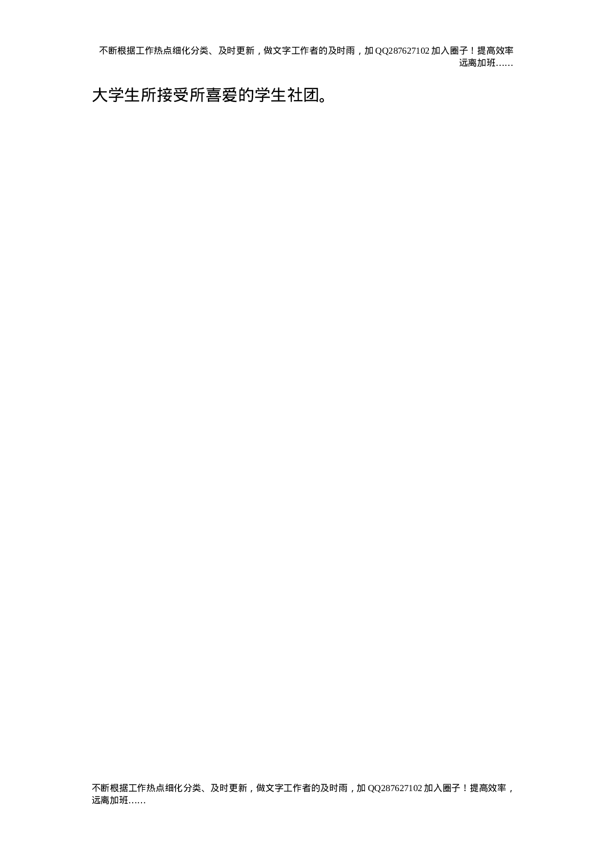 优秀学生社团评选办法.doc 第3页