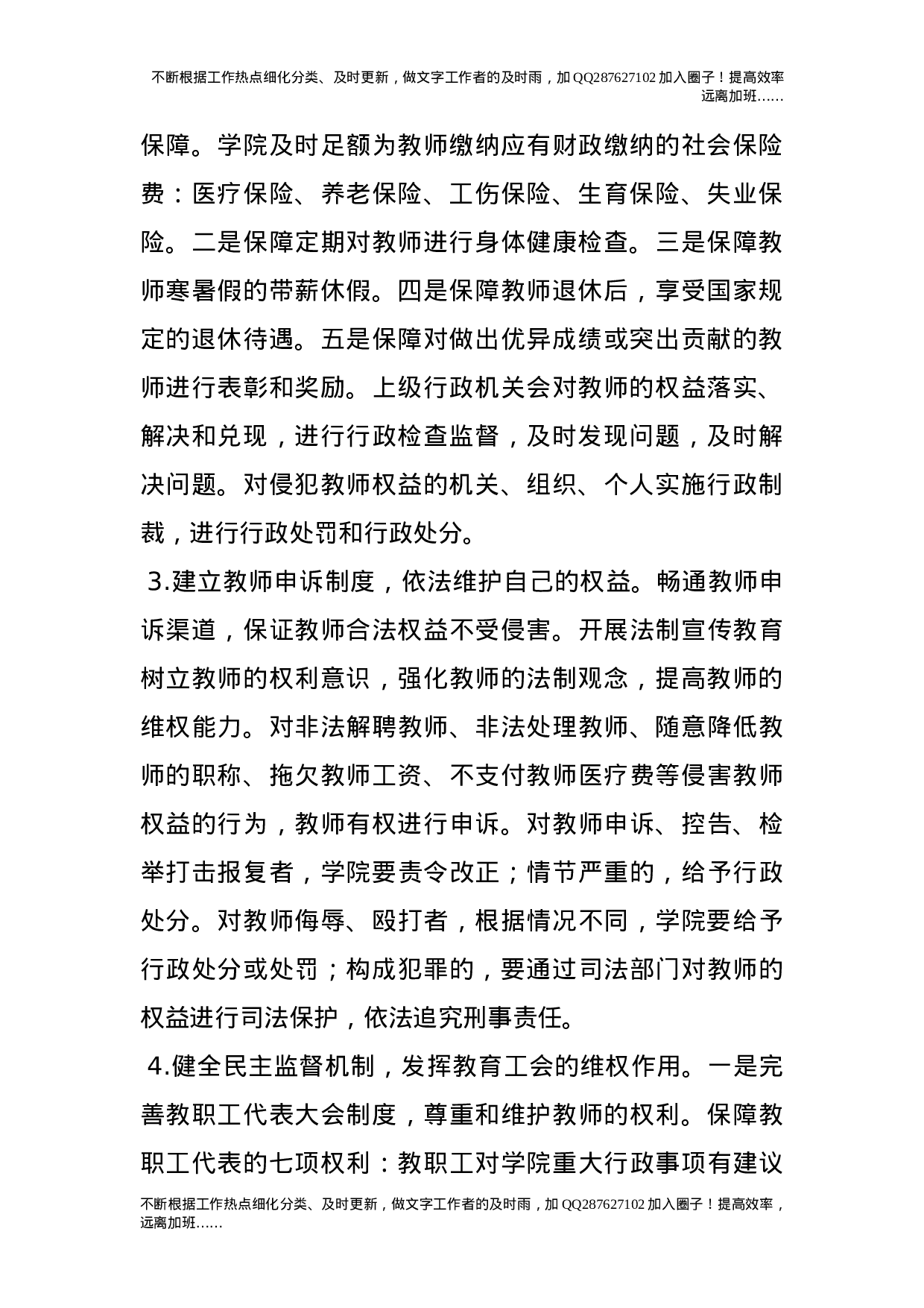 依法保护教师和学生合法权益的措施和办法.doc 第2页