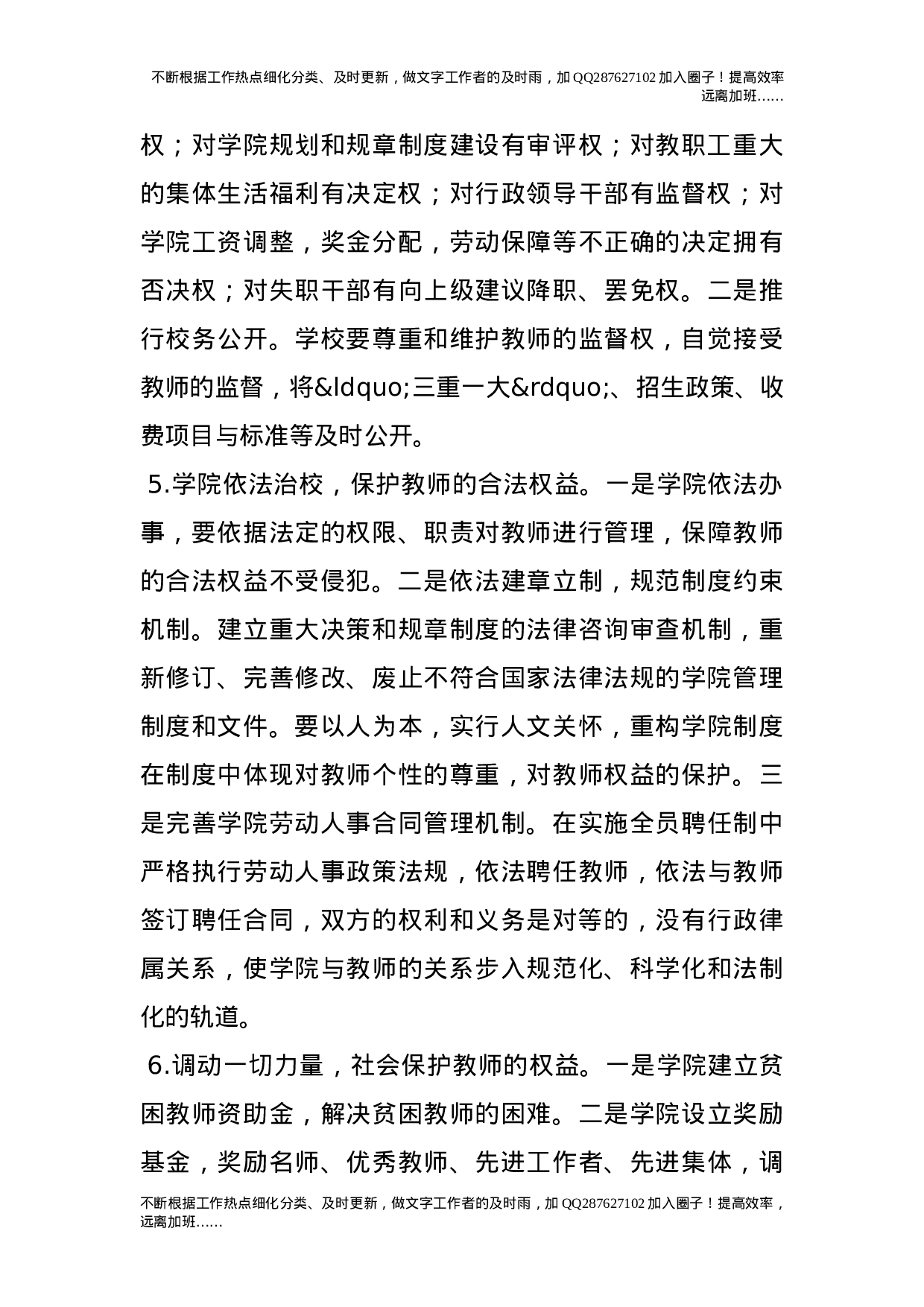 依法保护教师和学生合法权益的措施和办法.doc 第3页